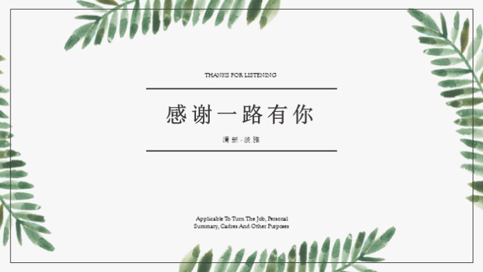 清新简洁大气教师职称述职报告ppt模版