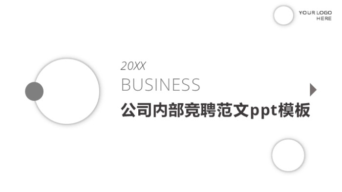 时尚清新大气公司内部竞聘范文ppt模板-聚给网