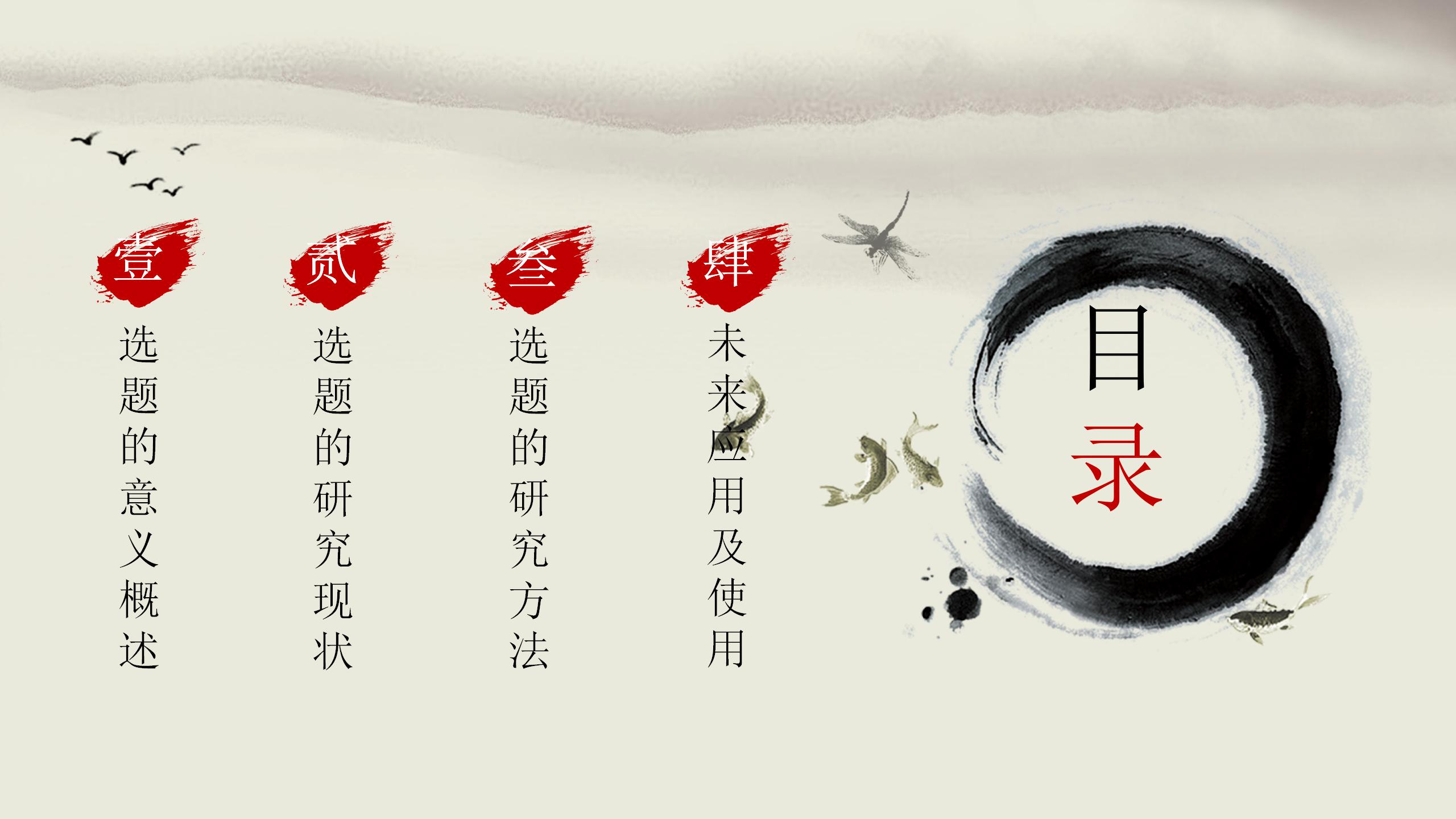 水墨中国风厦门大学毕业答辩ppt模板