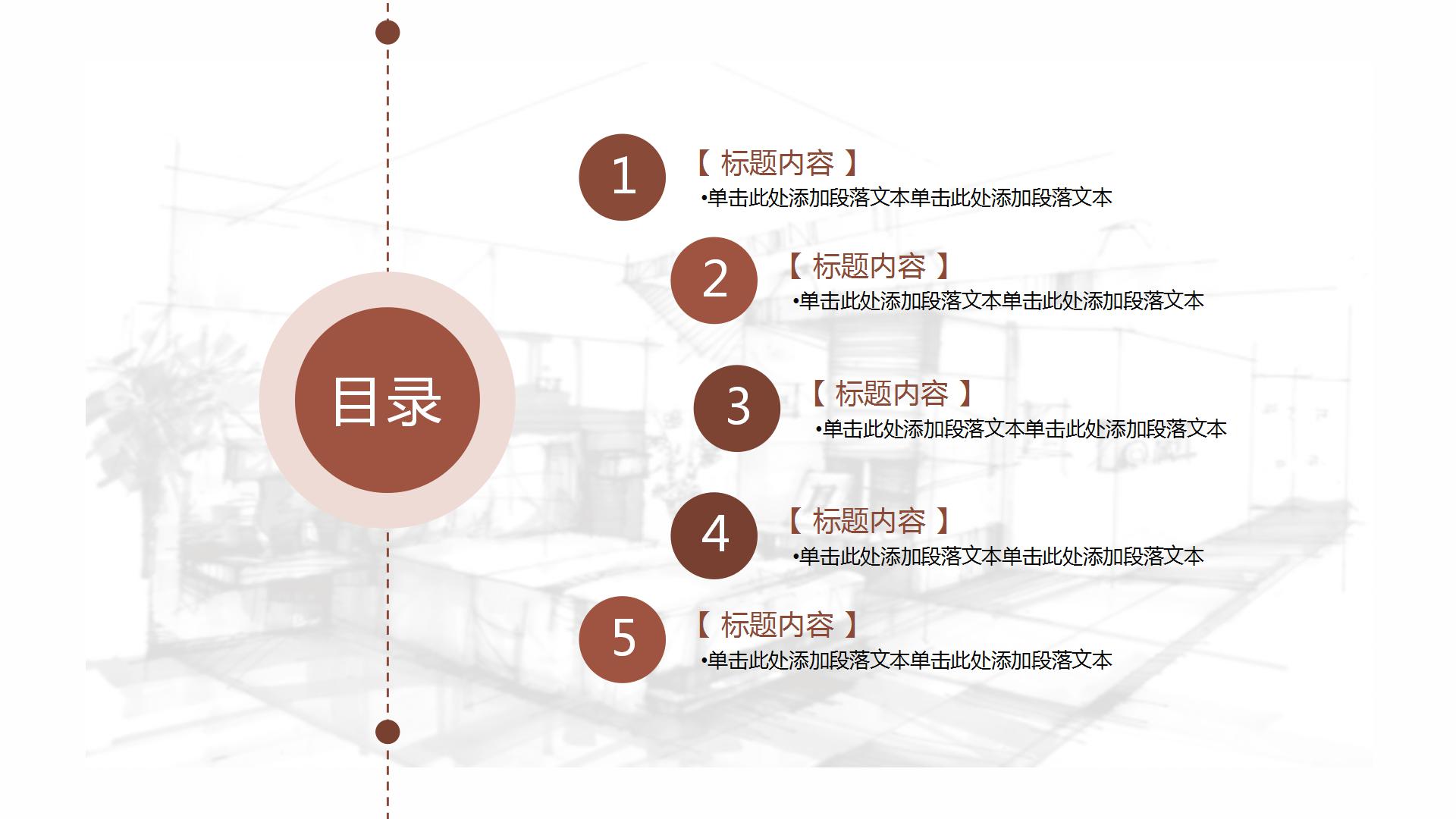室内设计ppt模板下载