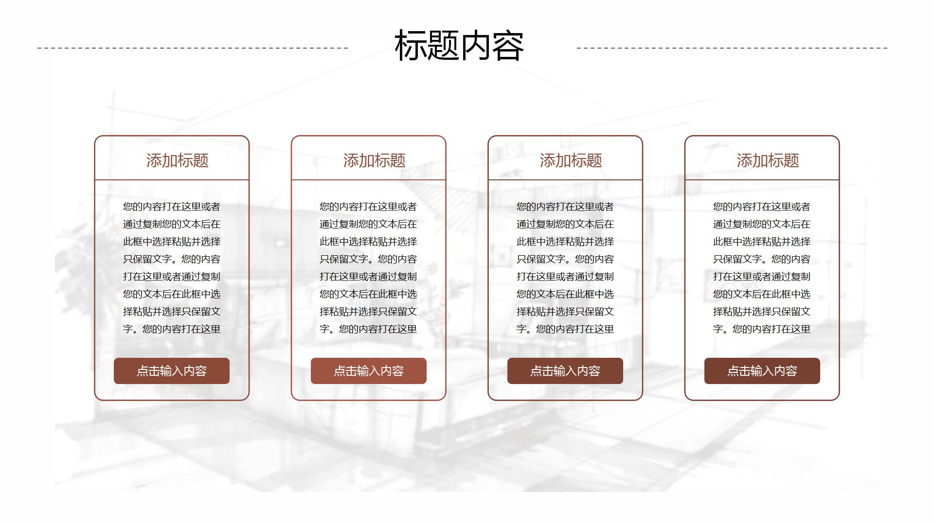 室内设计ppt模板下载