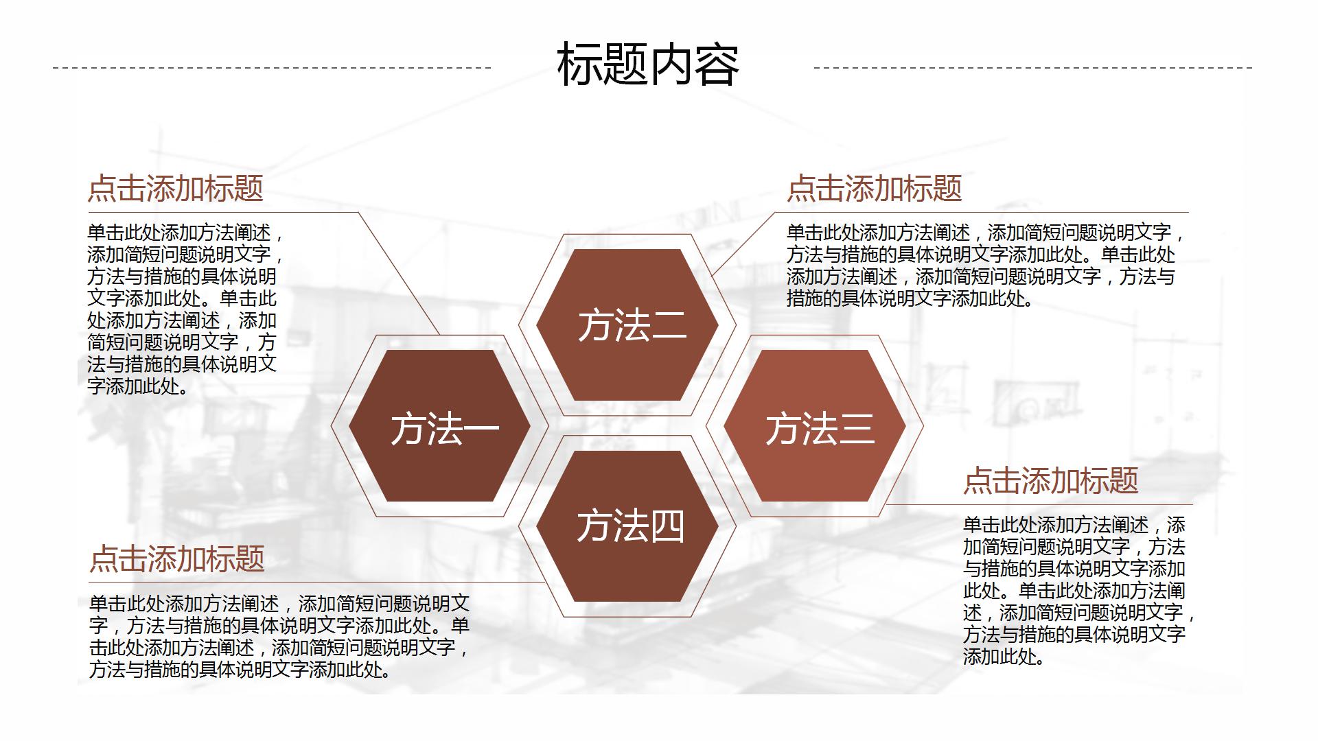 室内设计ppt模板下载