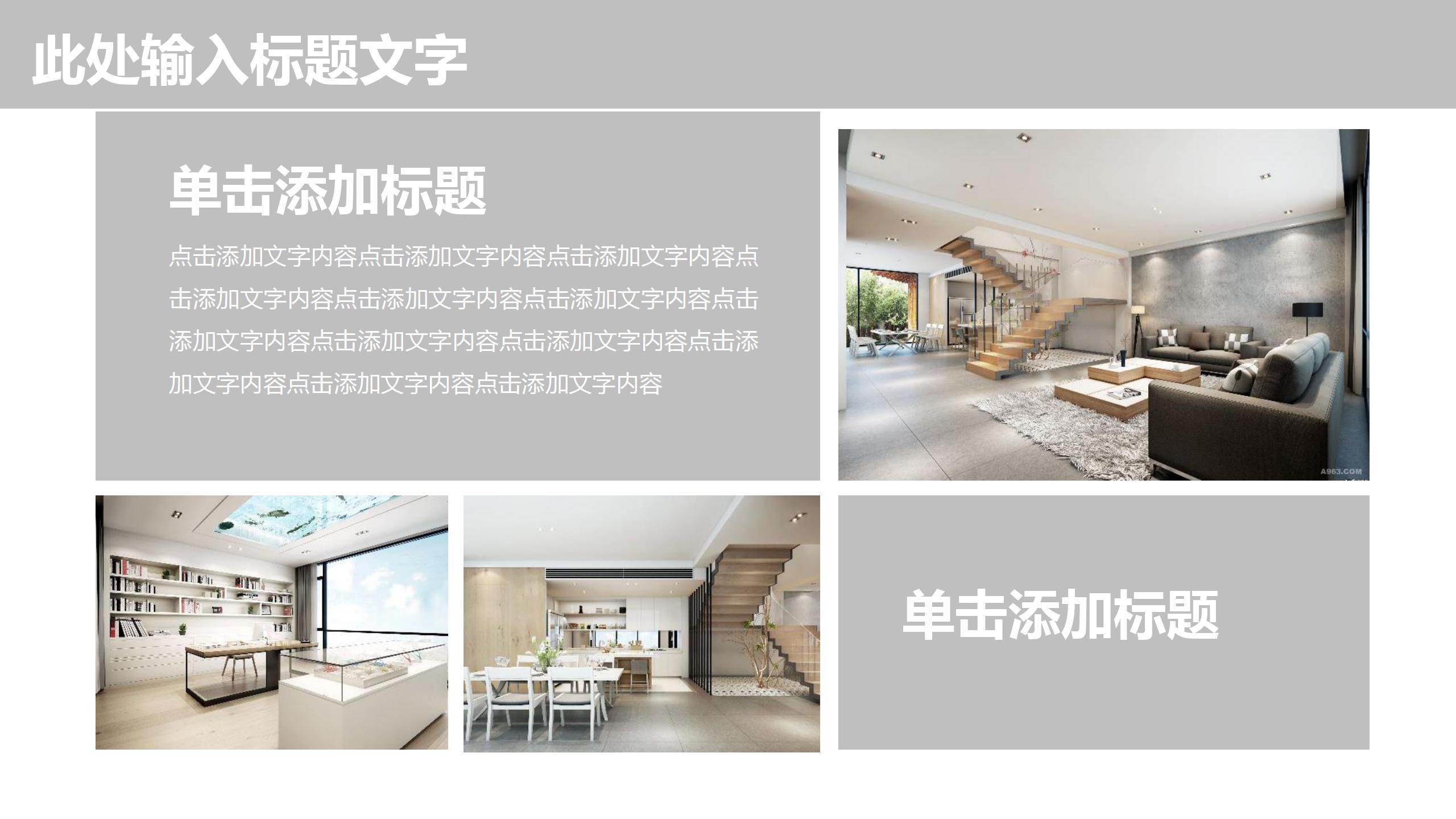 灰色极简风室内设计汇报方案ppt模板