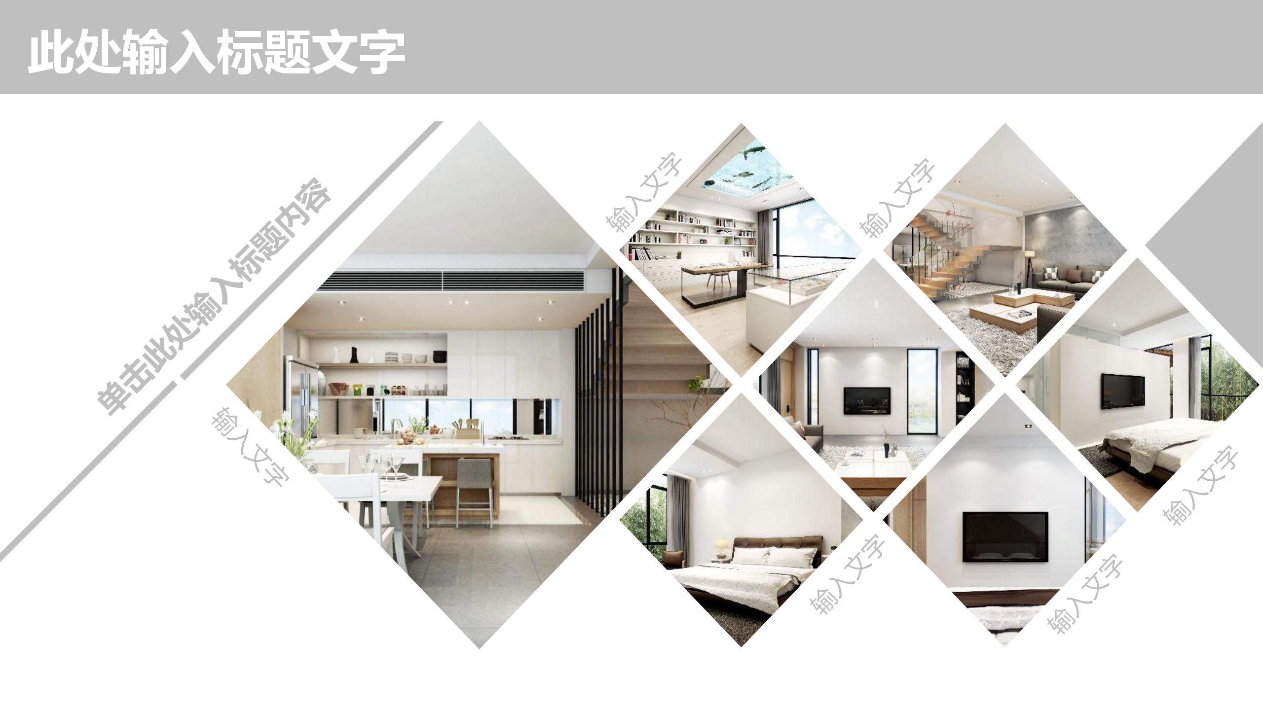 灰色极简风室内设计汇报方案ppt模板