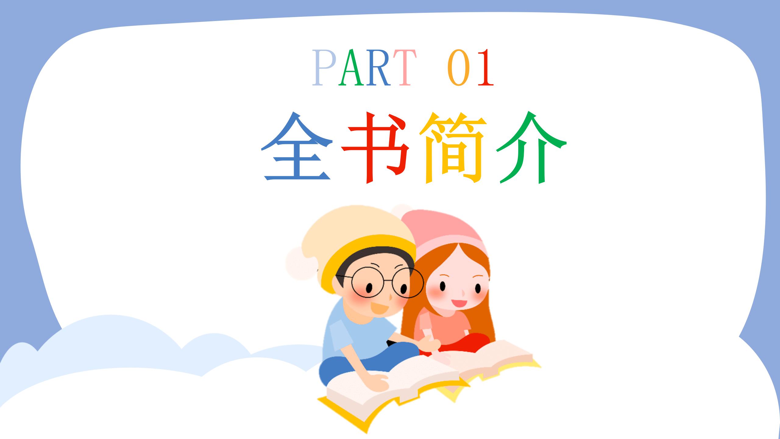 儿童阅读图片ppt模板下载