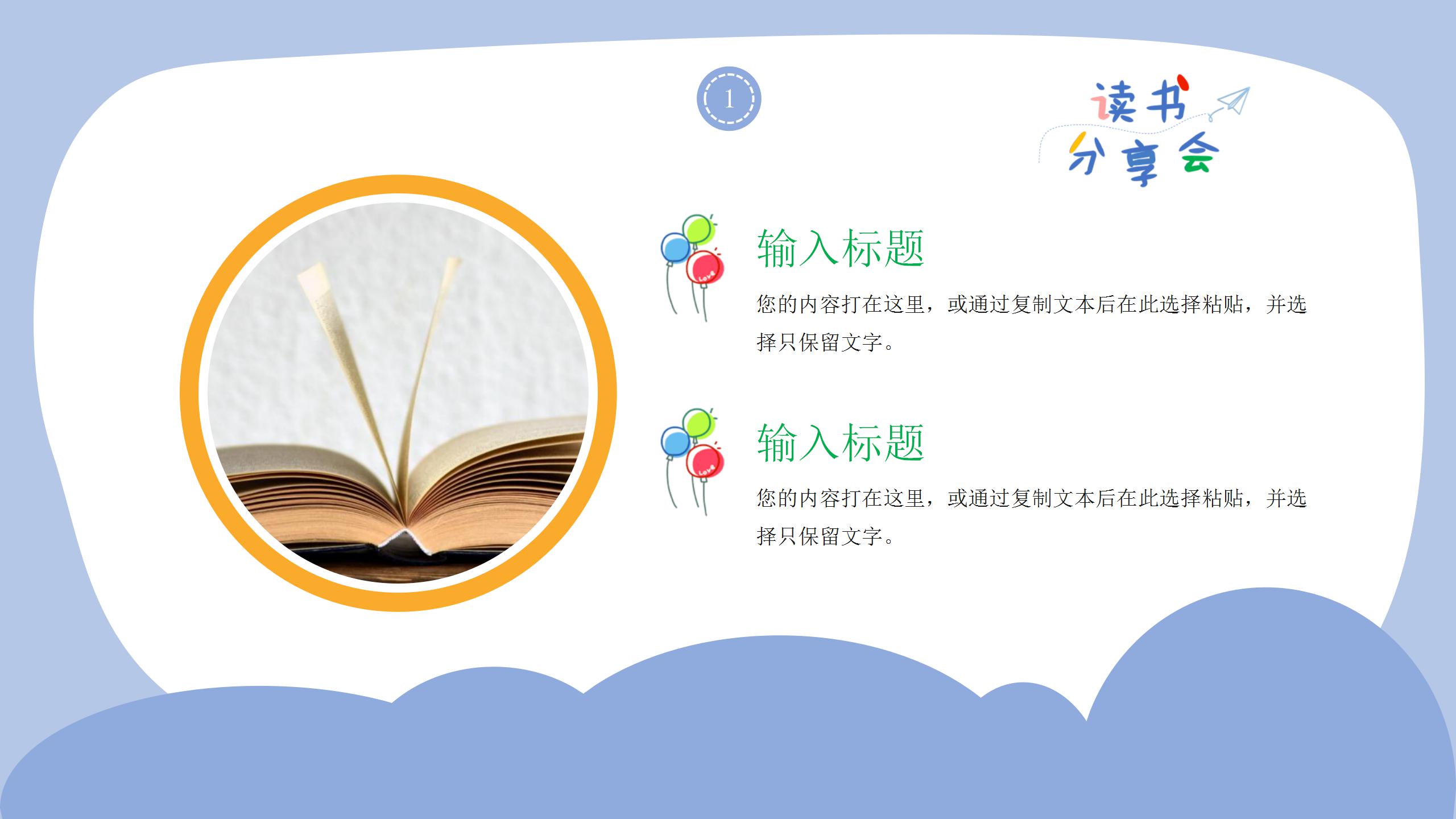 儿童阅读图片ppt模板下载
