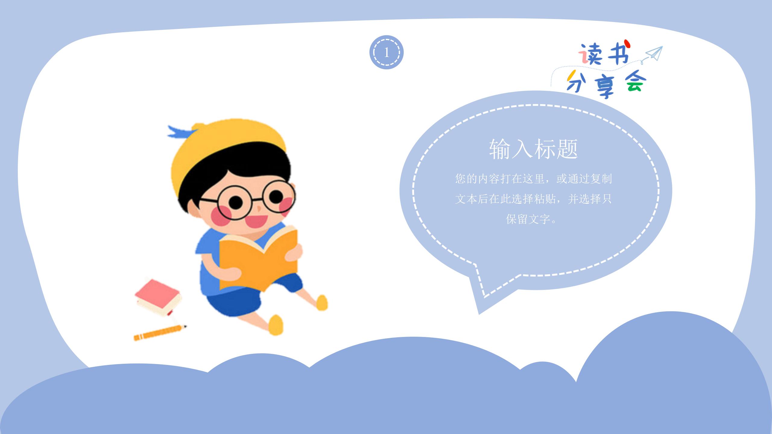 儿童阅读图片ppt模板下载