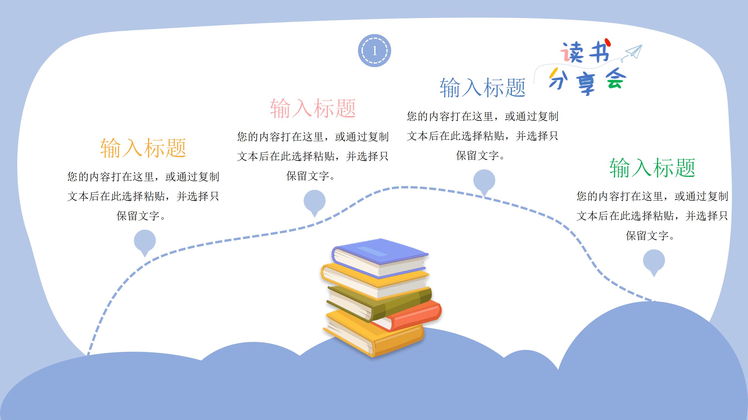 儿童阅读图片ppt模板下载
