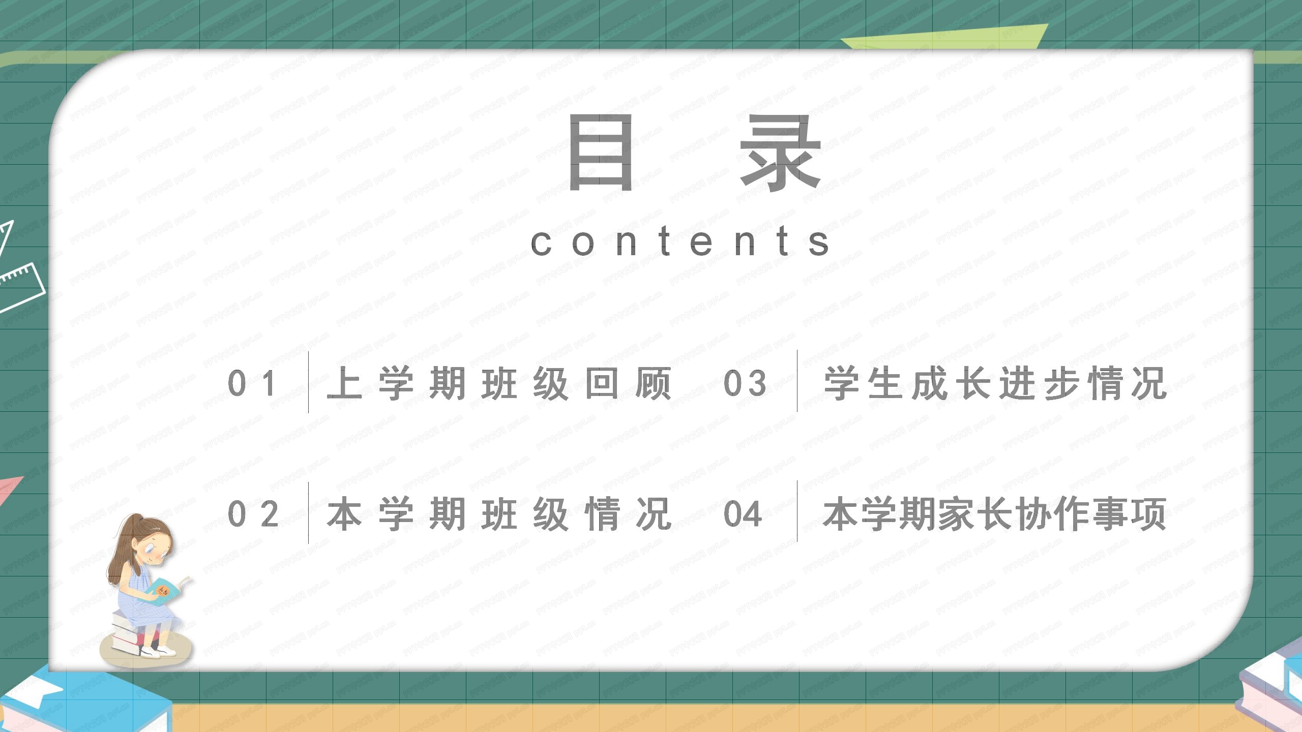 卡通手绘家长会教育通用ppt模板