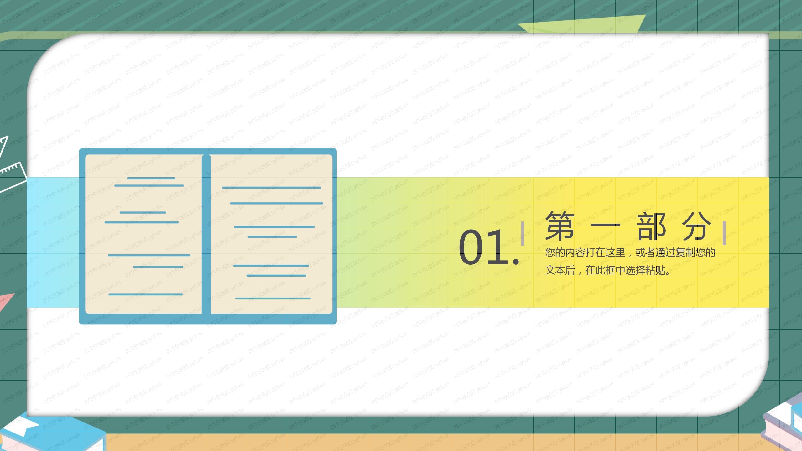 卡通手绘家长会教育通用ppt模板