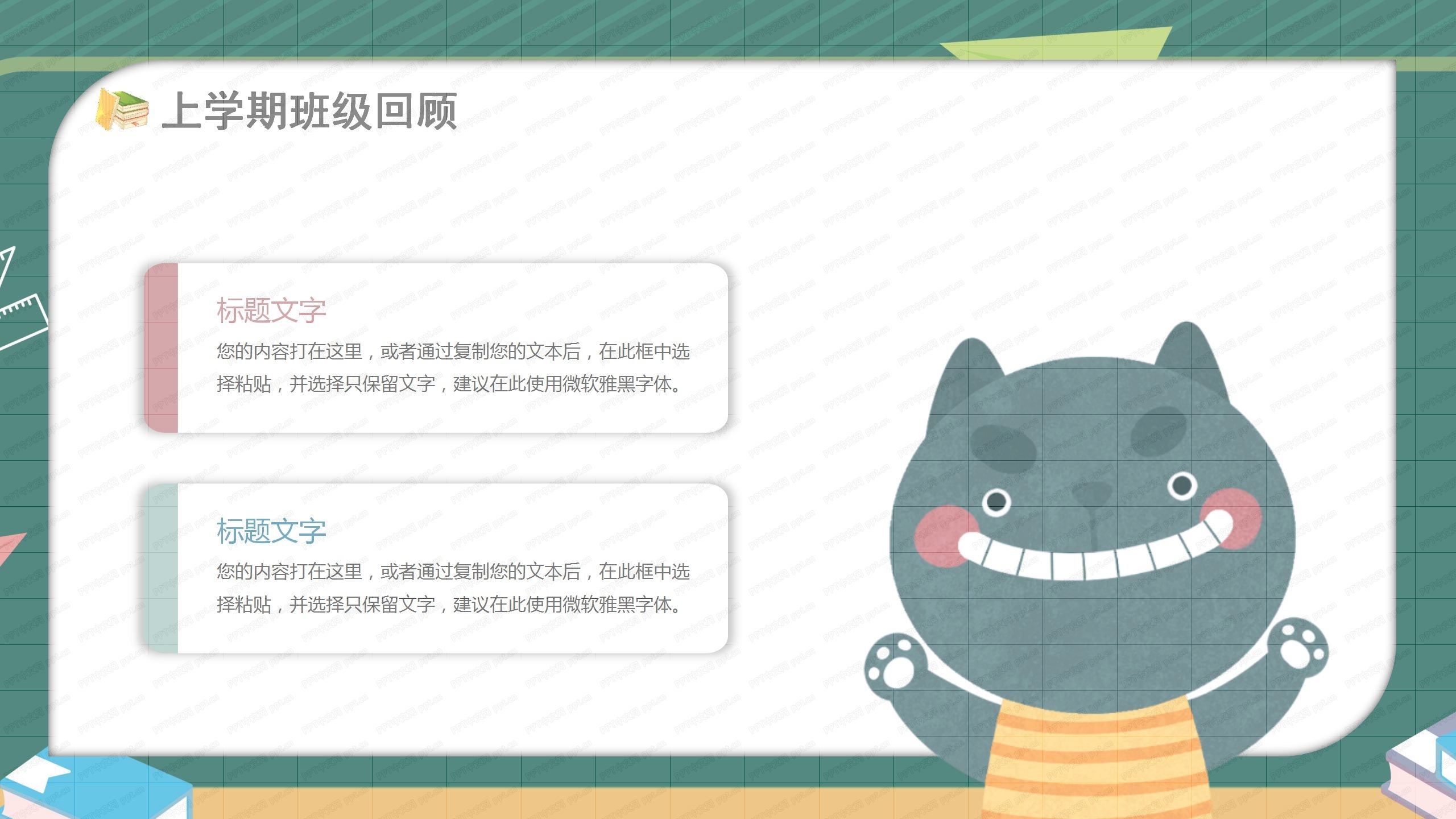 卡通手绘家长会教育通用ppt模板