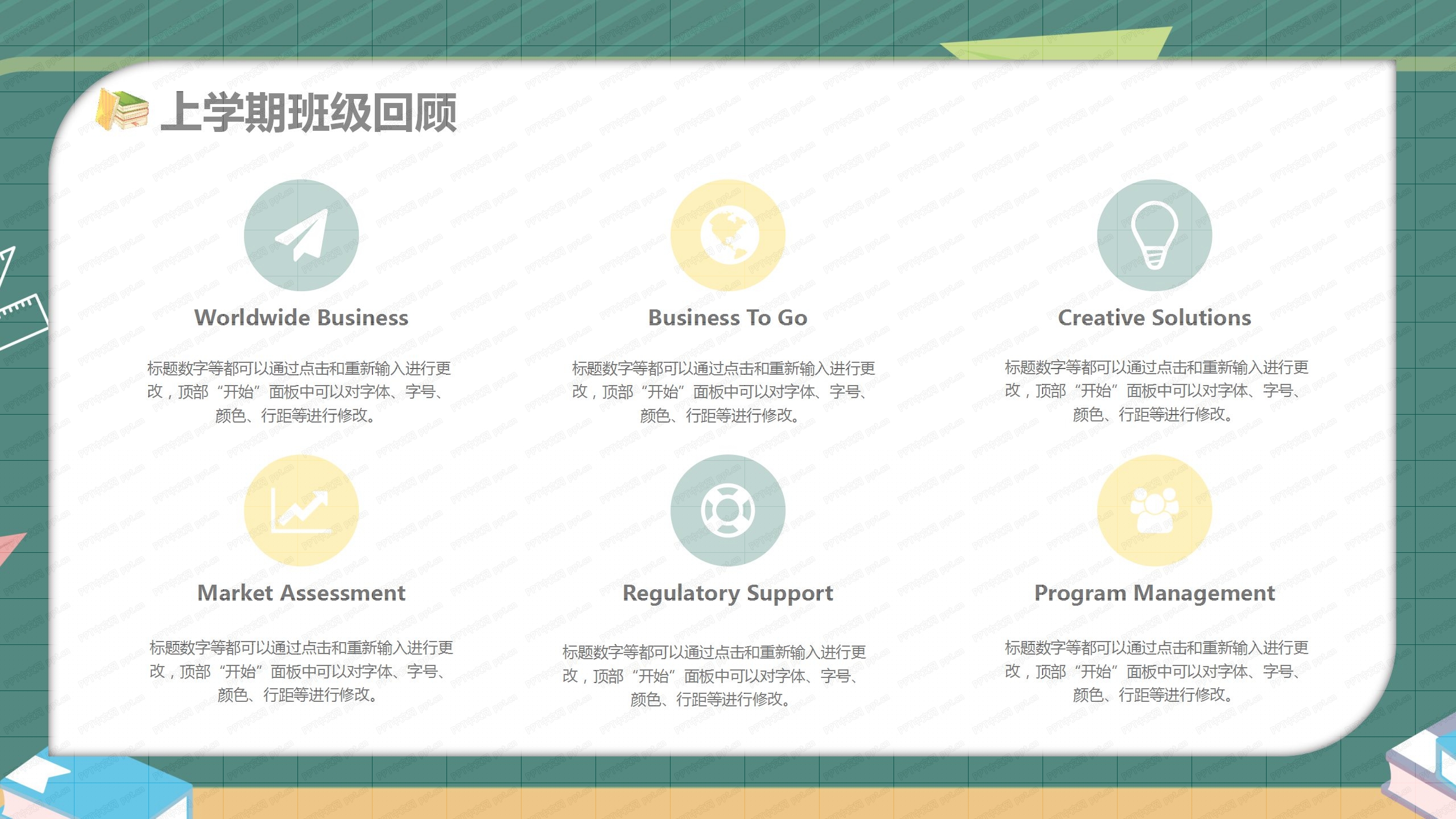 卡通手绘家长会教育通用ppt模板