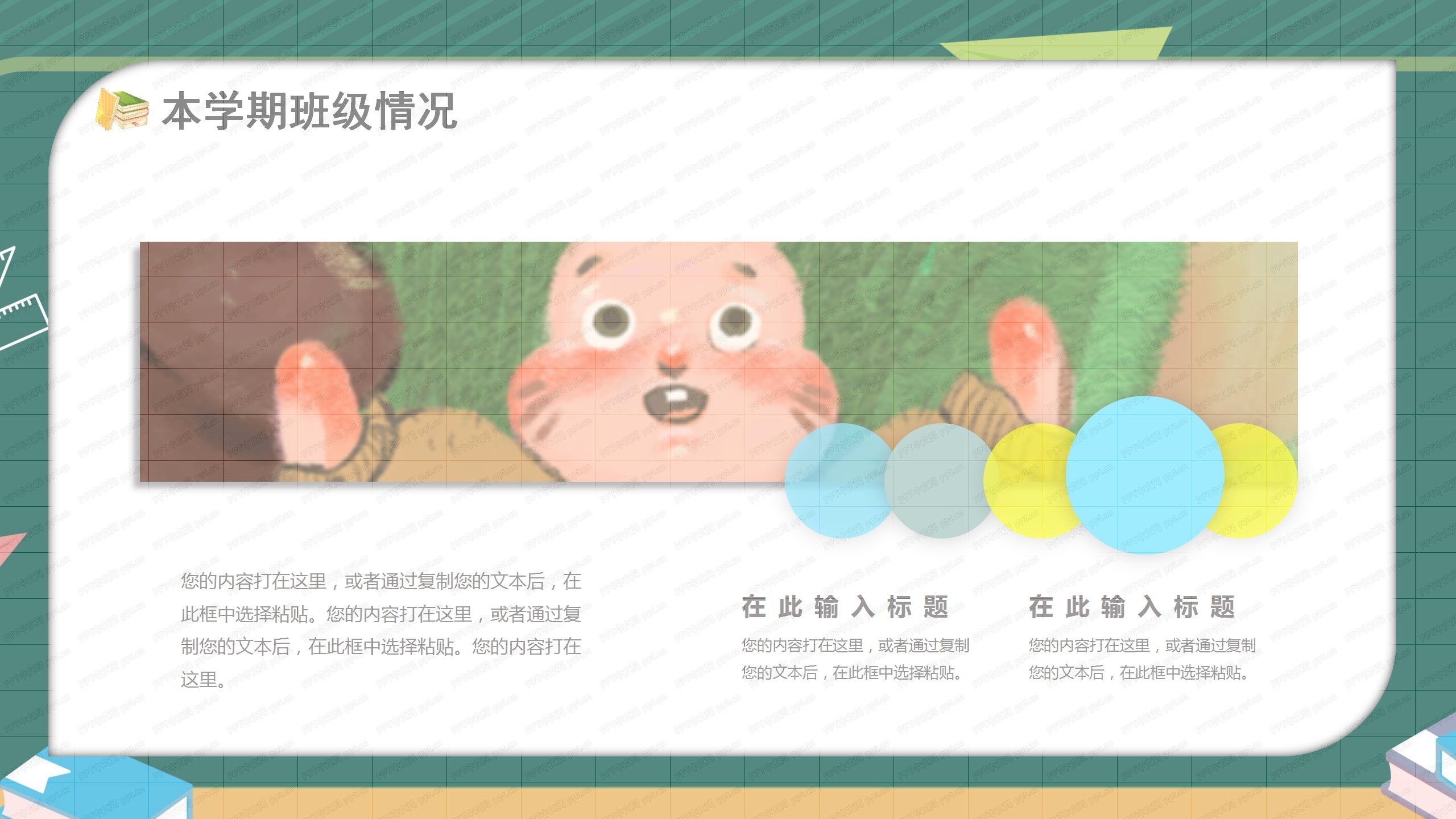 卡通手绘家长会教育通用ppt模板