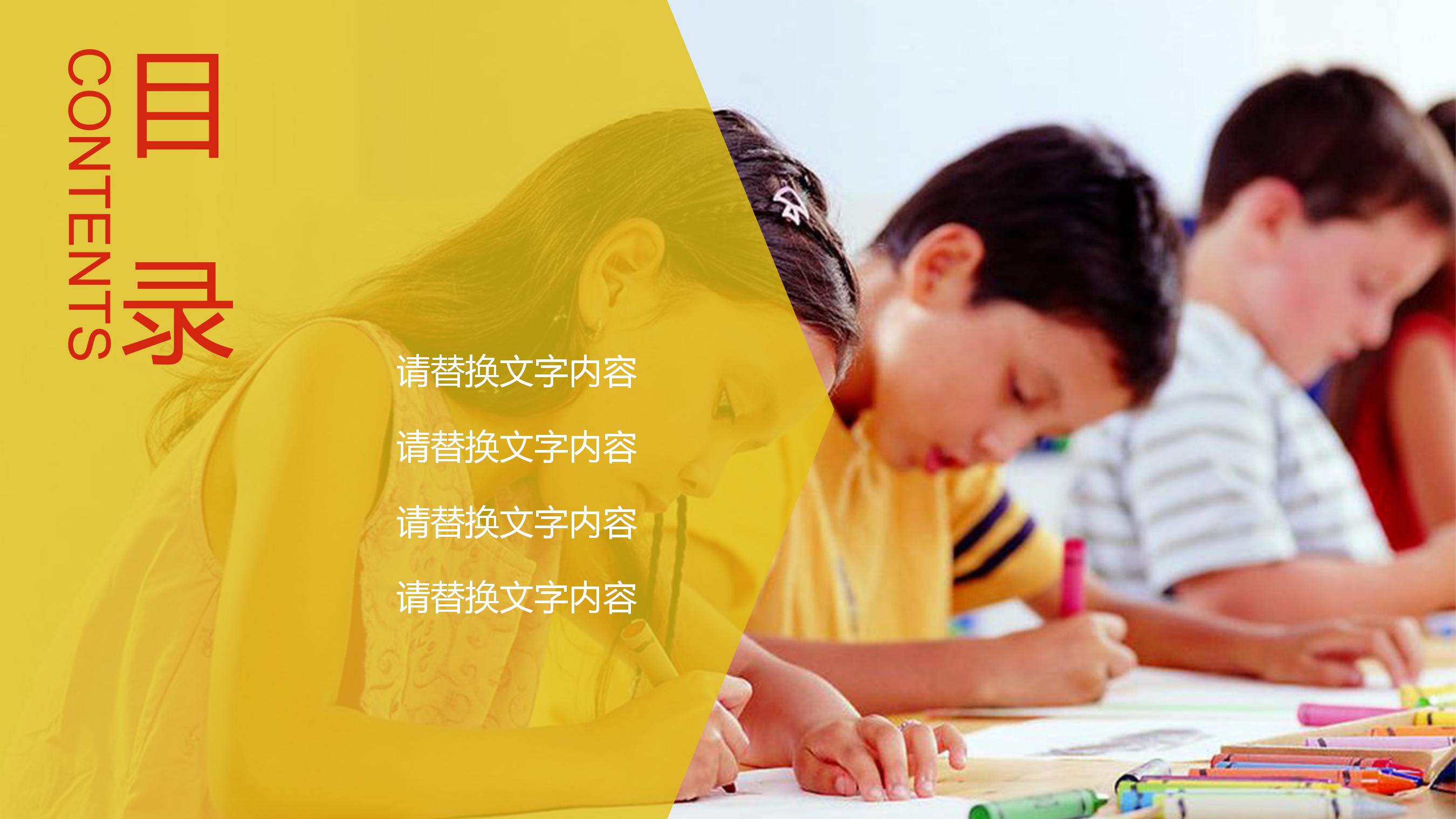 彩色铅笔背景儿童阅读ppt模板