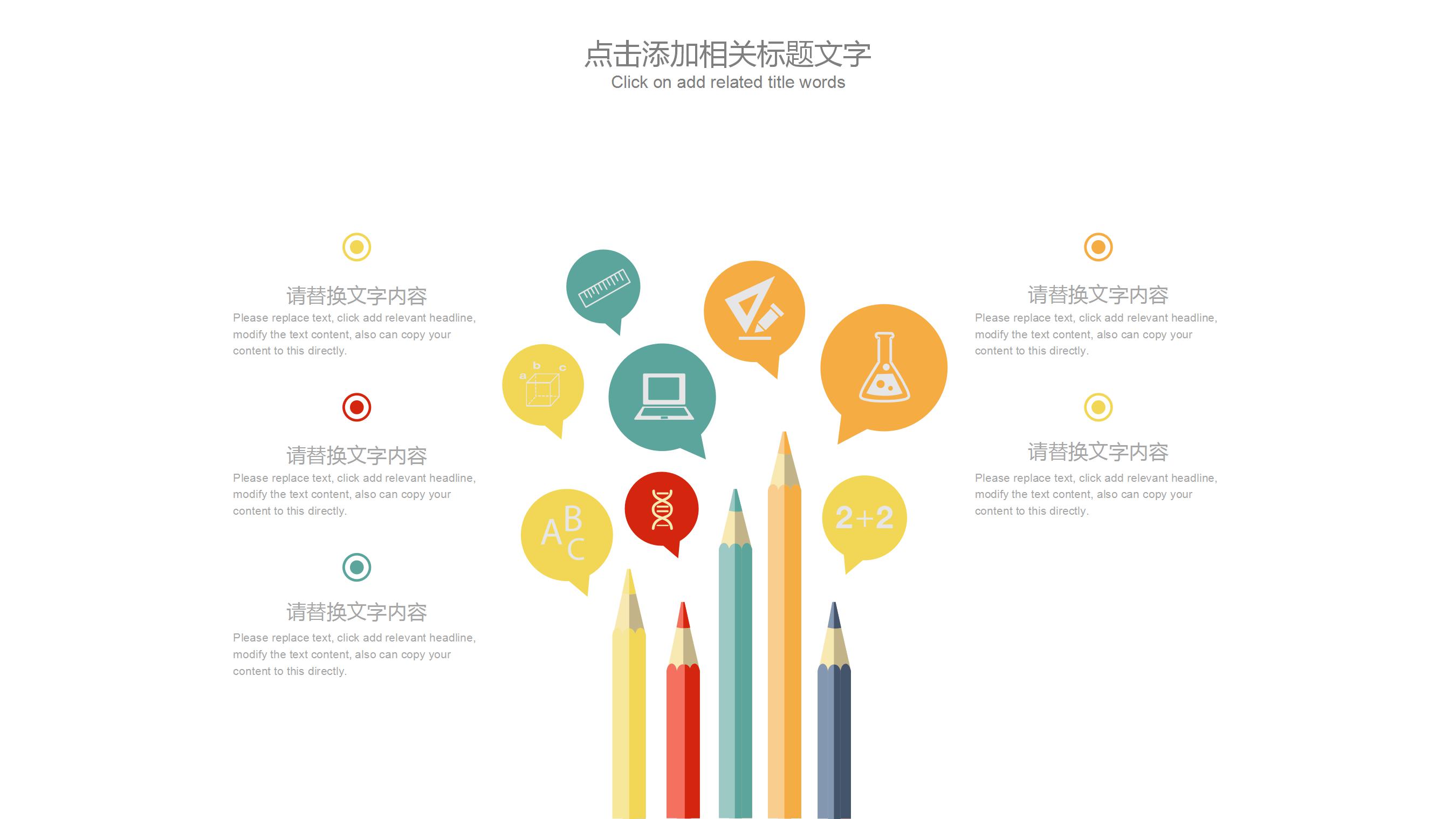 彩色铅笔背景儿童阅读ppt模板