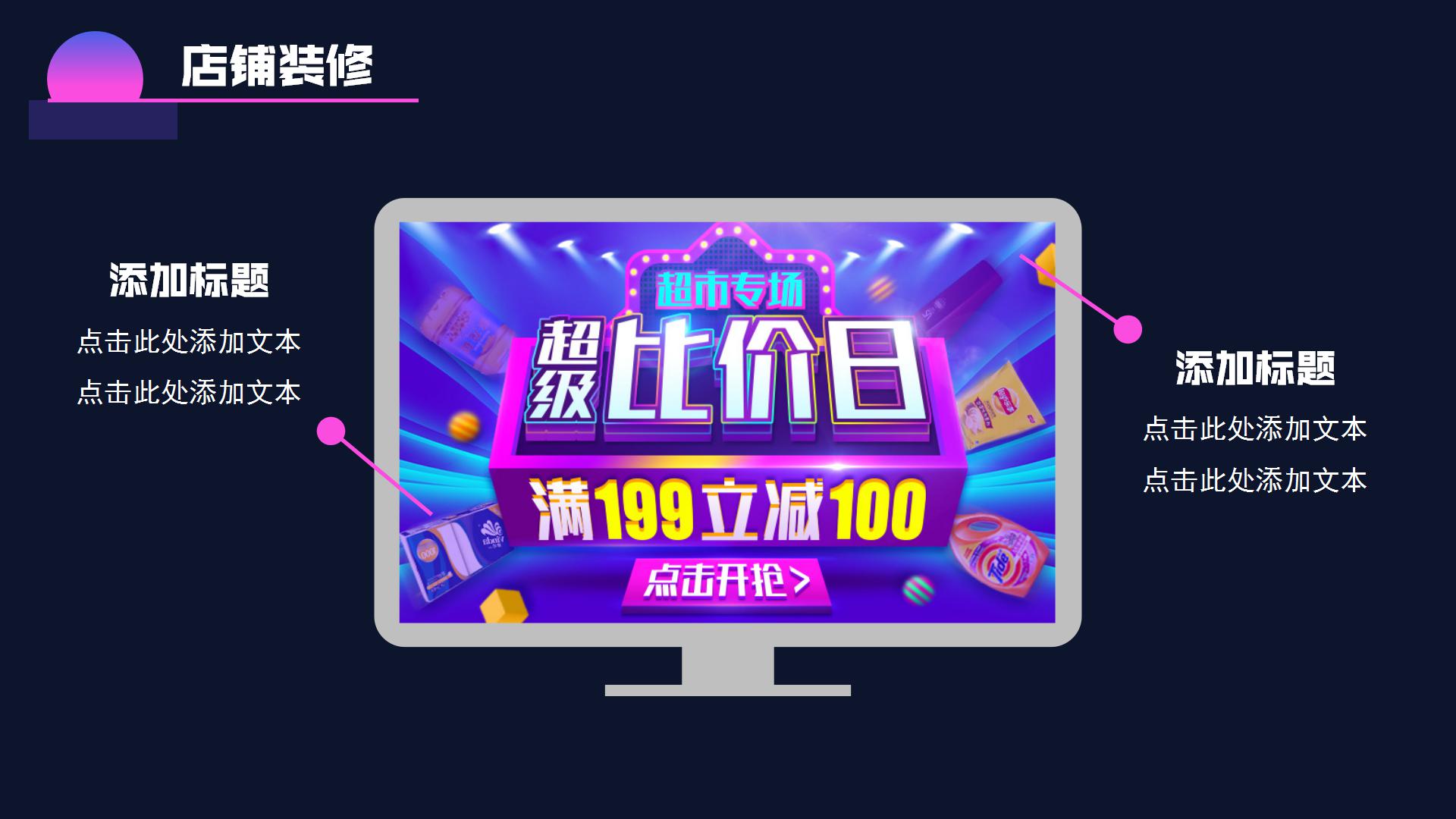 618店铺粉丝营销策划方案ppt模板