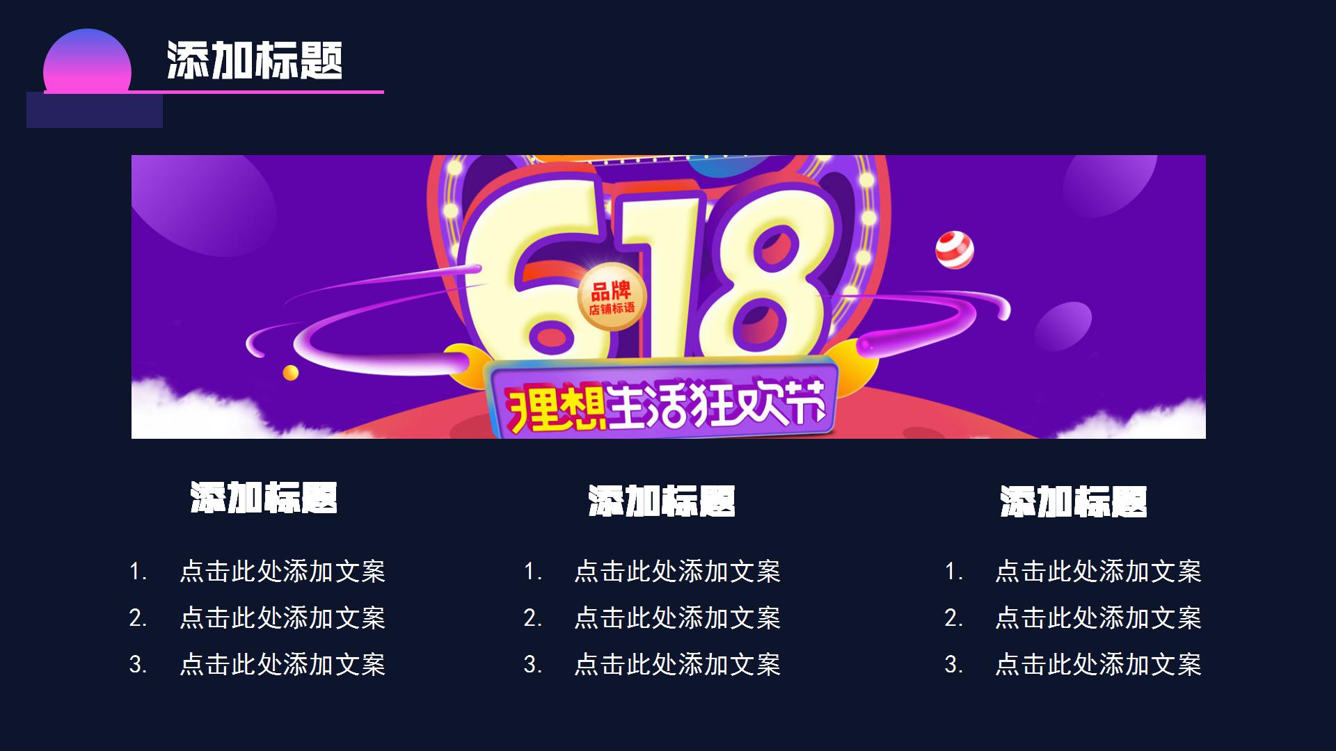 618店铺粉丝营销策划方案ppt模板