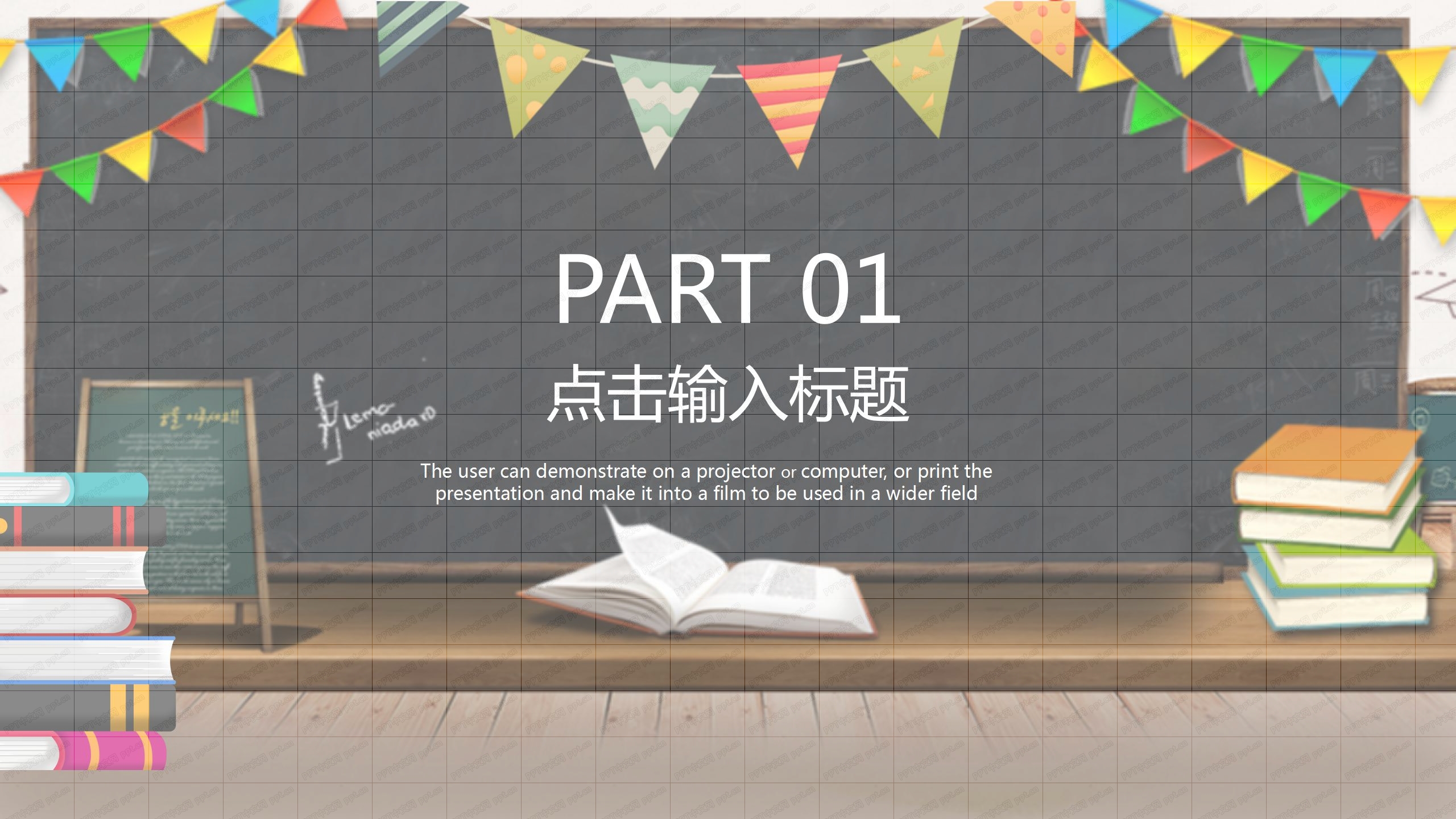 卡通黑板风教师公开课ppt模板