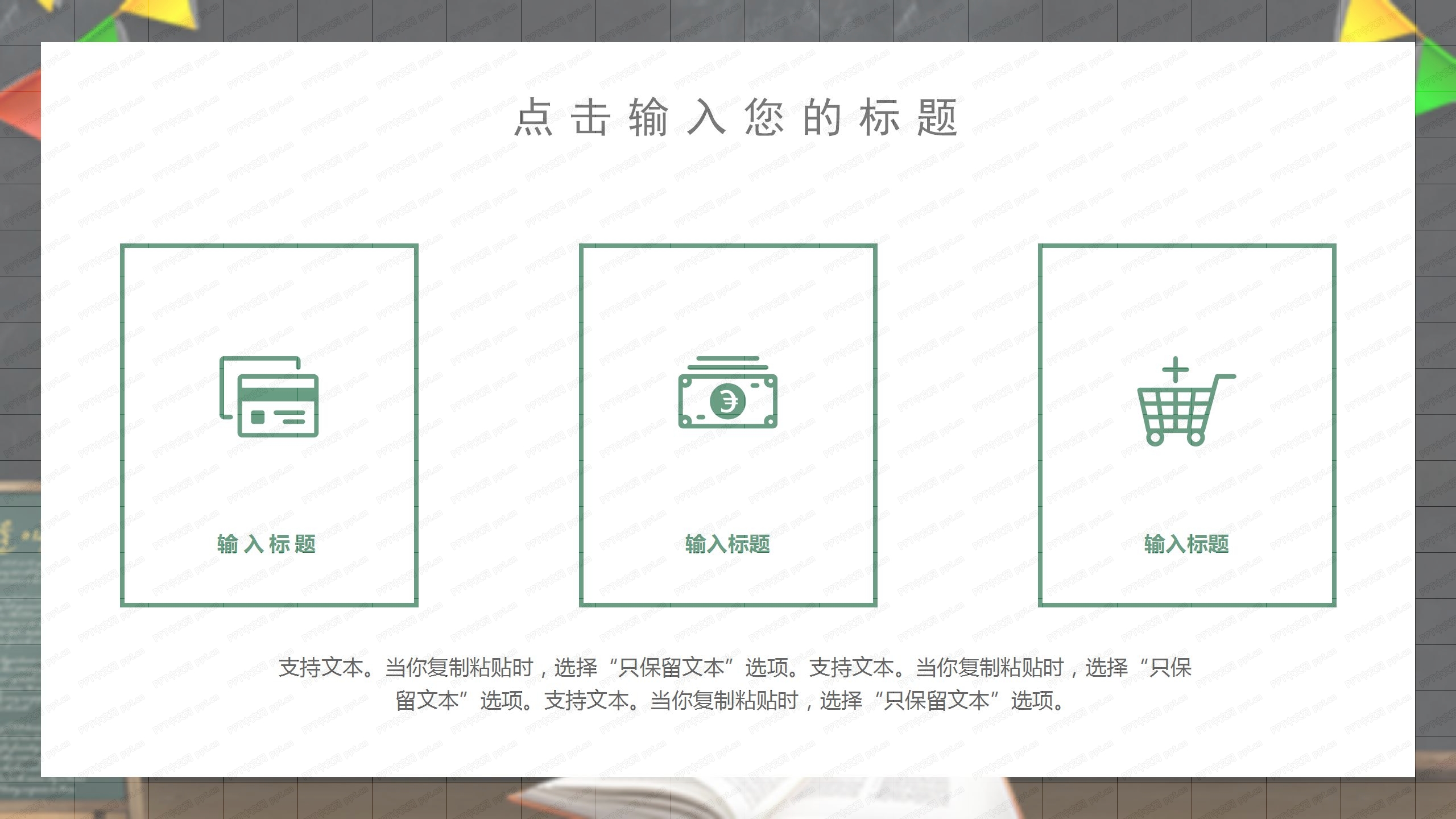 卡通黑板风教师公开课ppt模板