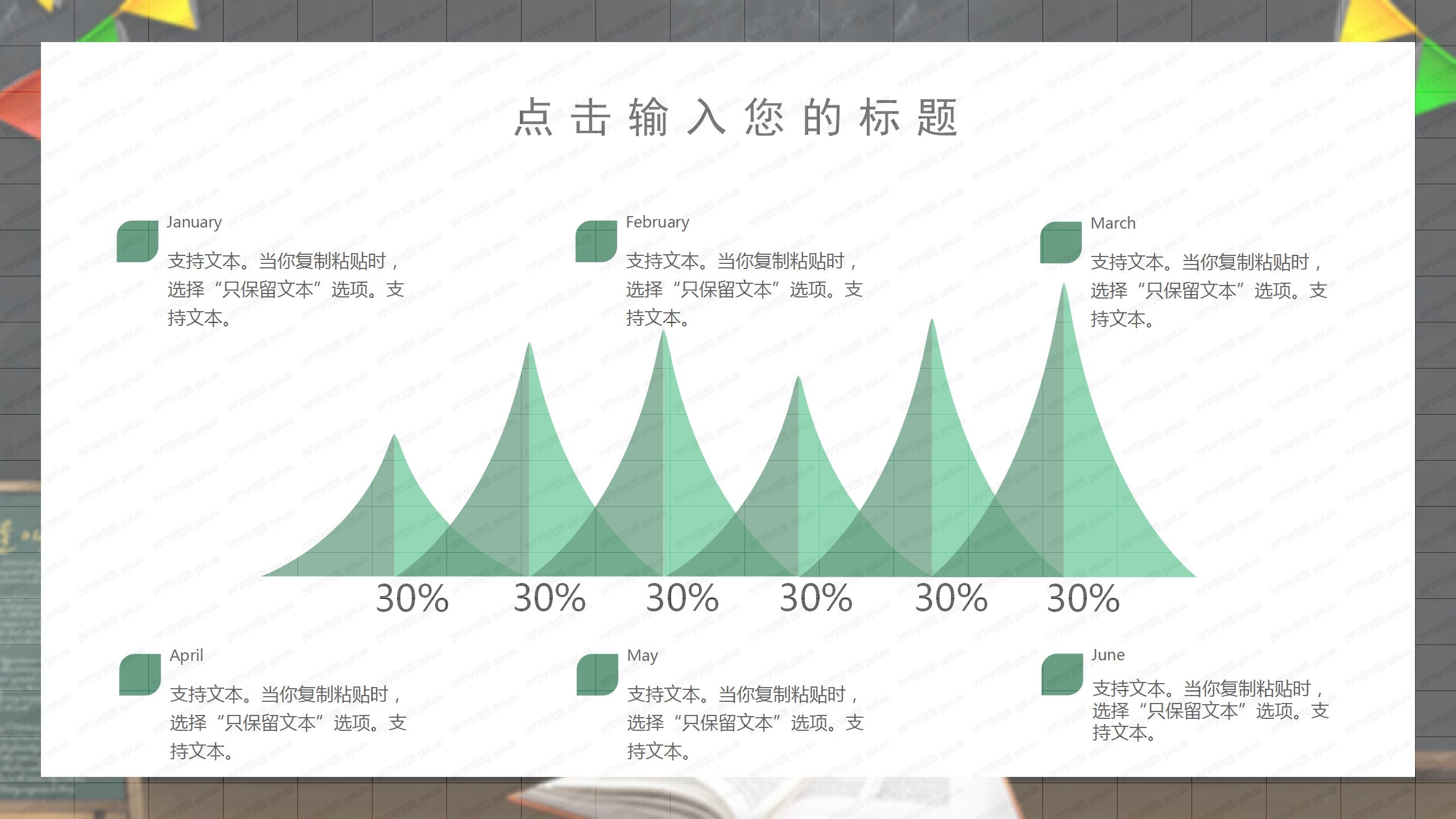 卡通黑板风教师公开课ppt模板