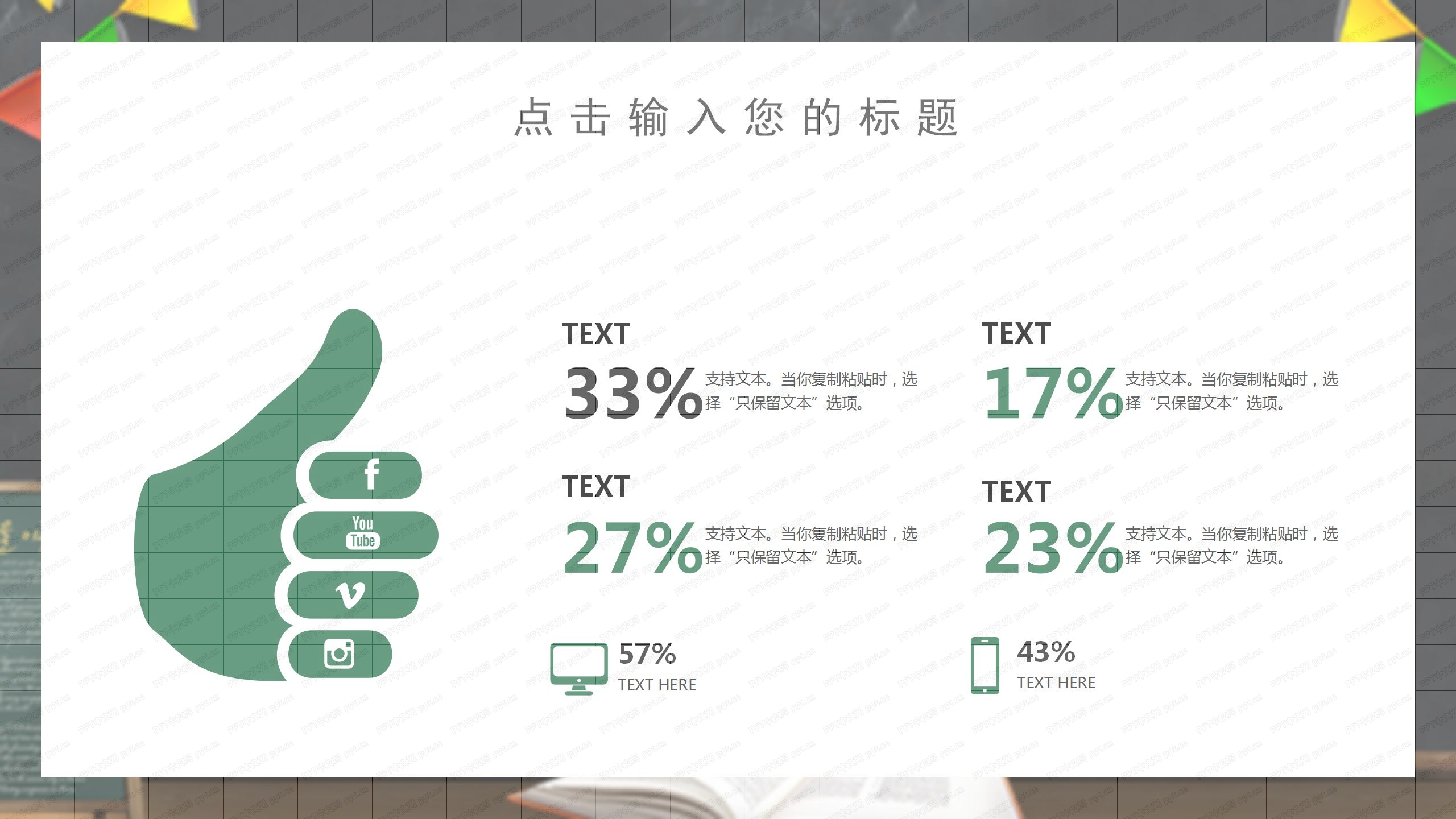 卡通黑板风教师公开课ppt模板