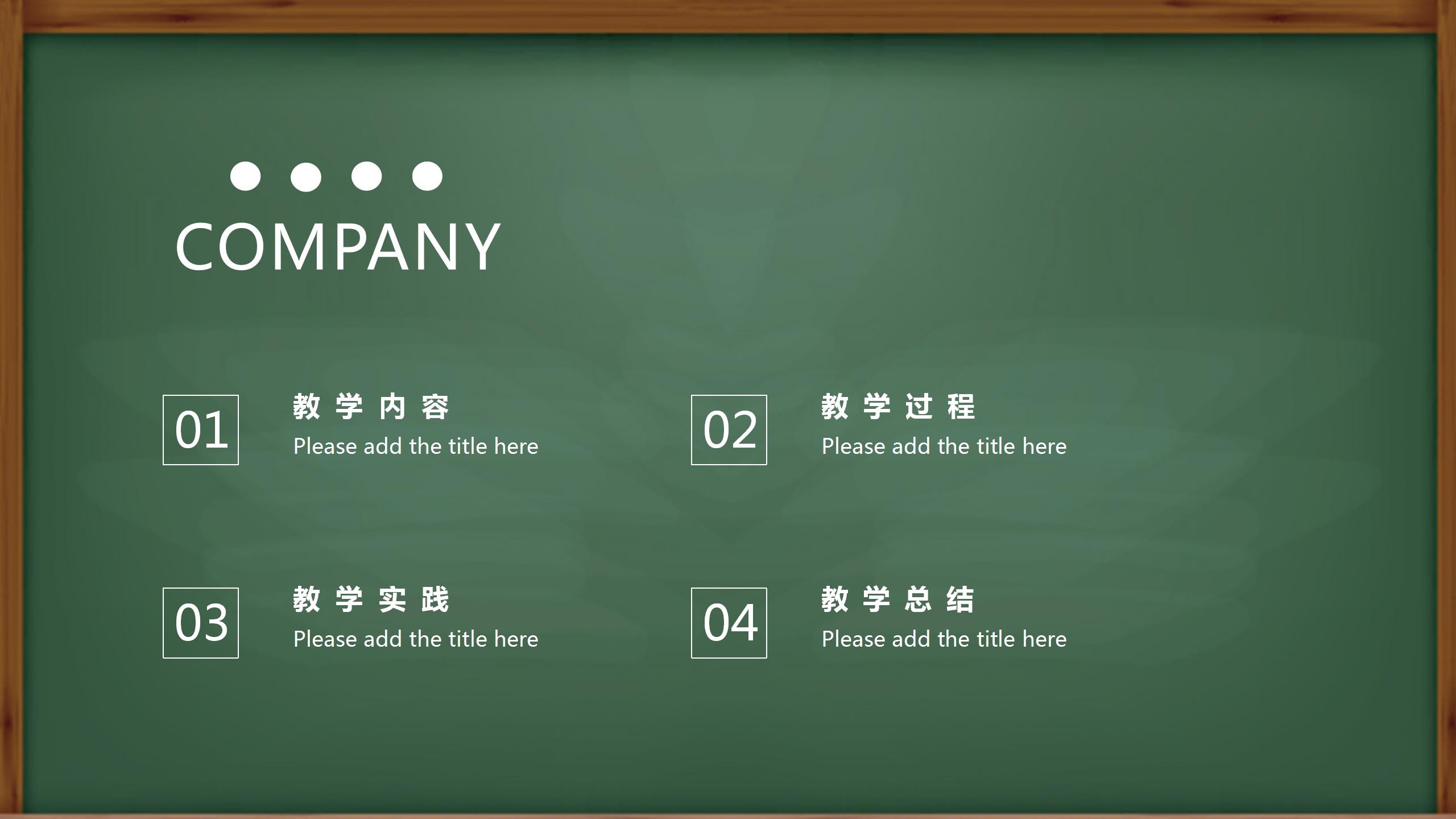 2020教师讲课教学设计ppt模板