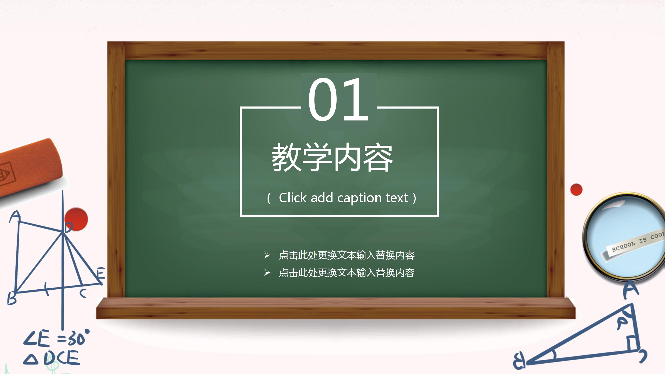 2020教师讲课教学设计ppt模板