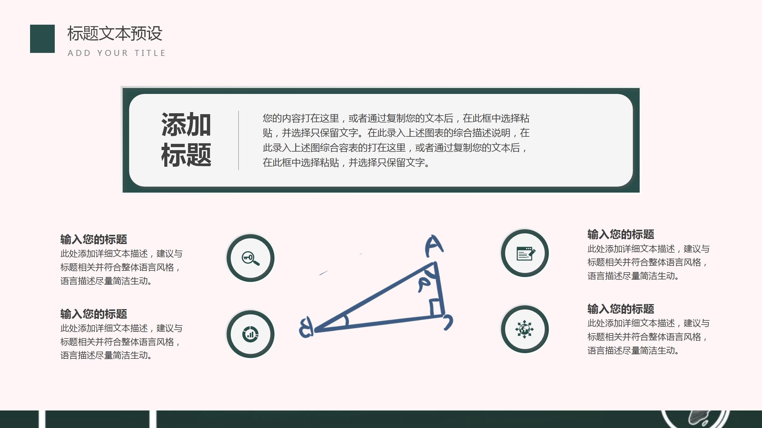 2020教师讲课教学设计ppt模板