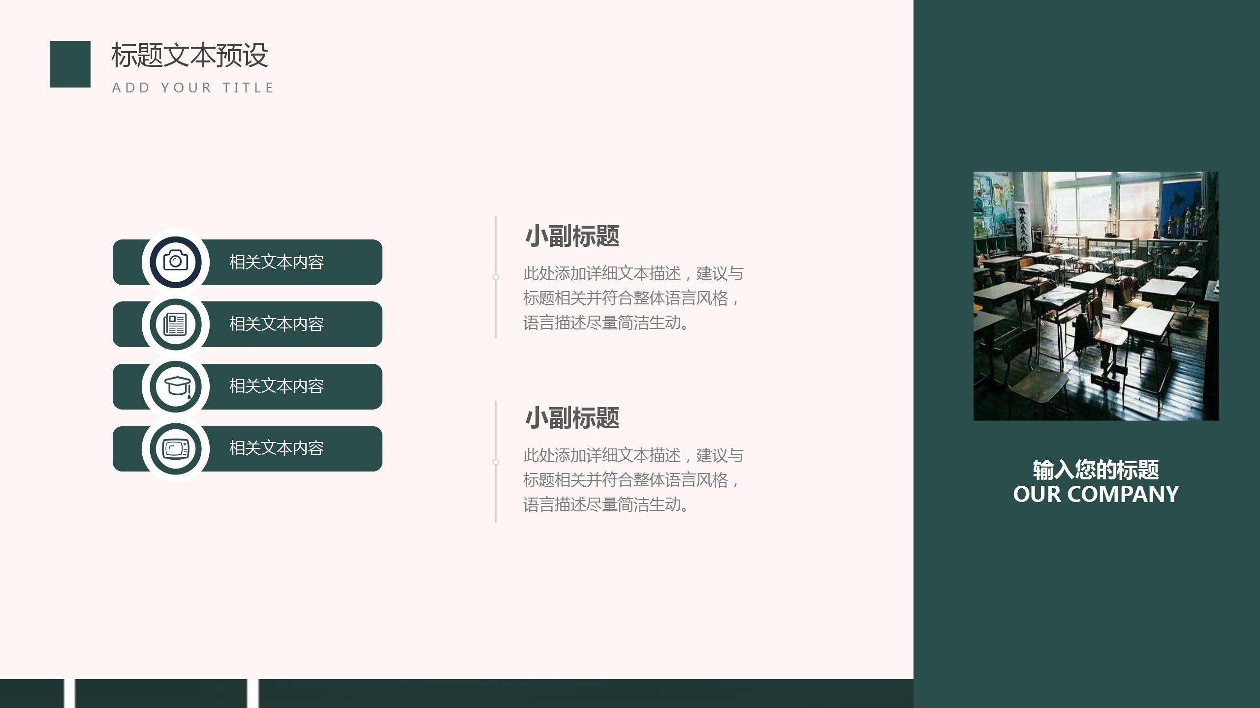 2020教师讲课教学设计ppt模板