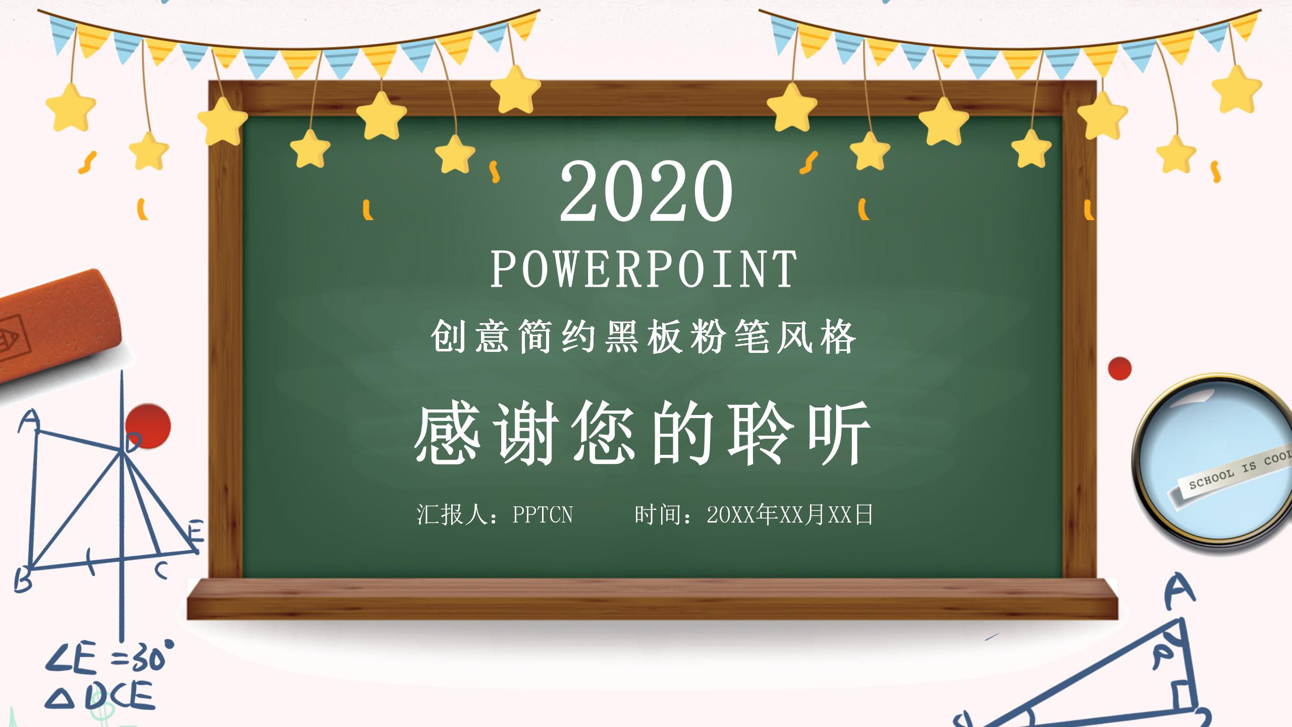 2020教师讲课教学设计ppt模板