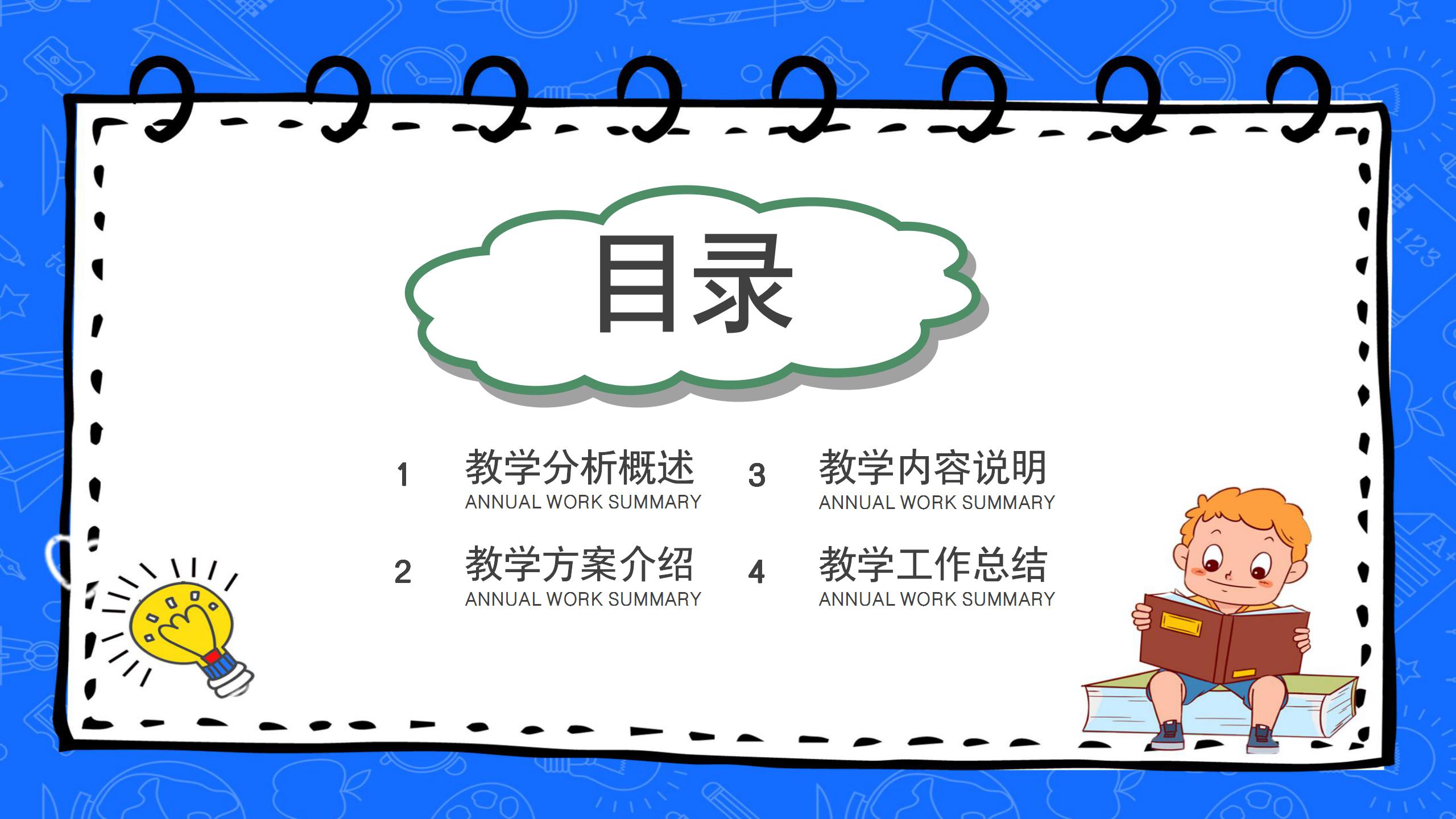 蓝色卡通幼儿教育教师ppt课件模板