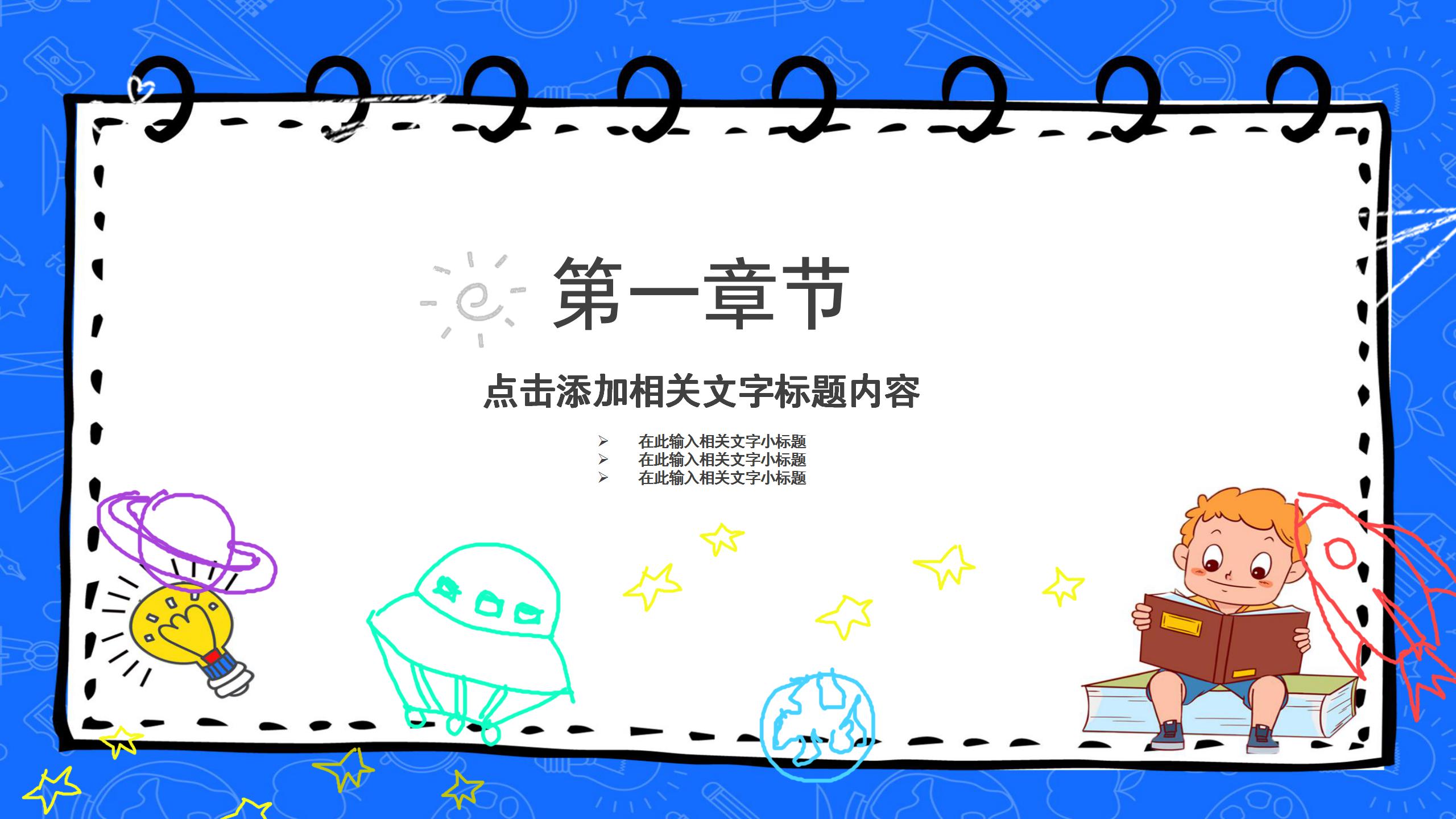 蓝色卡通幼儿教育教师ppt课件模板