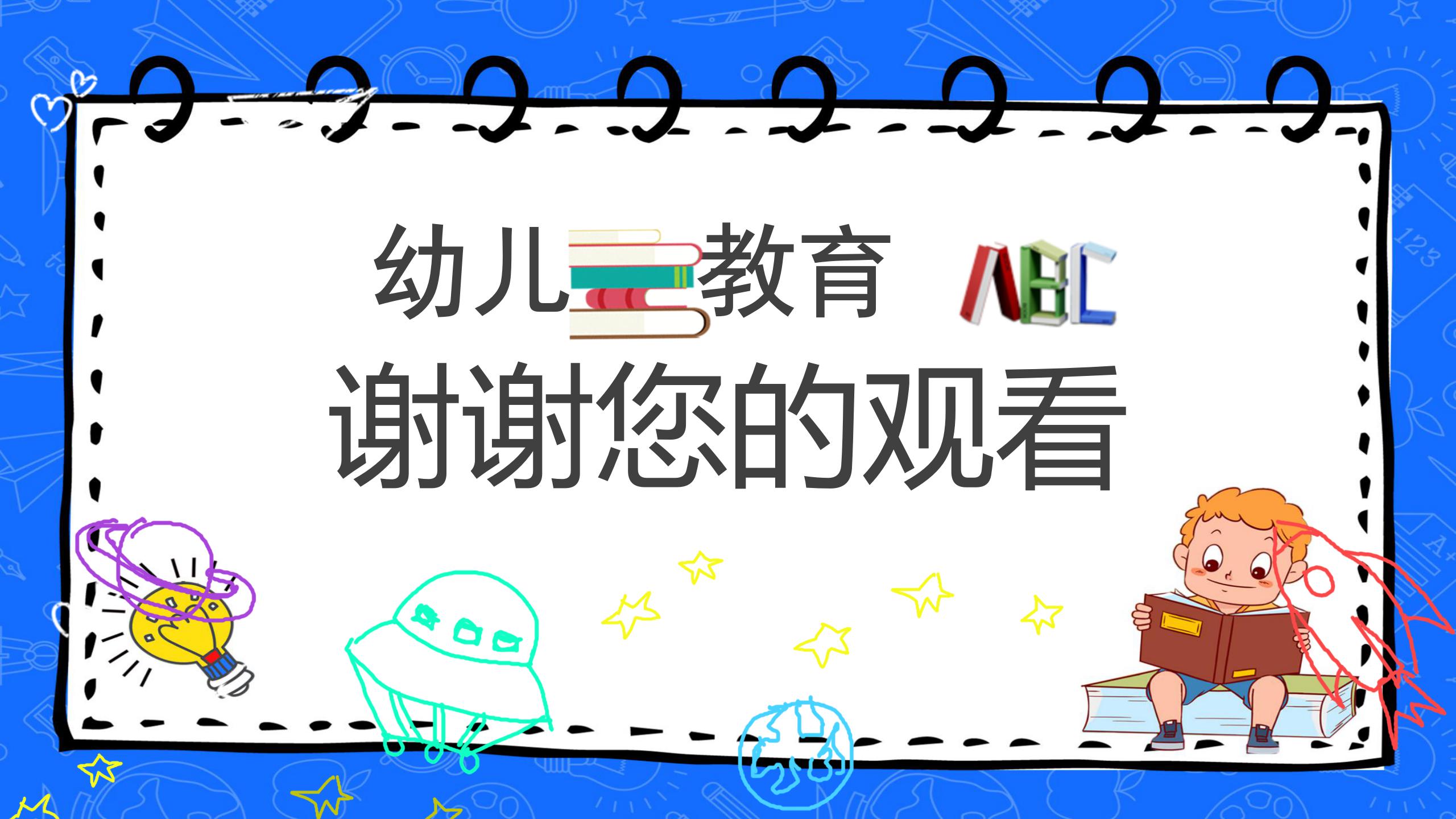蓝色卡通幼儿教育教师ppt课件模板