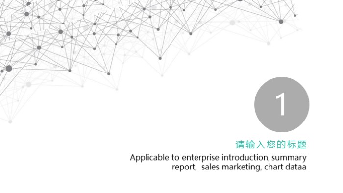 清新简洁大气网站运营数据ppt模板