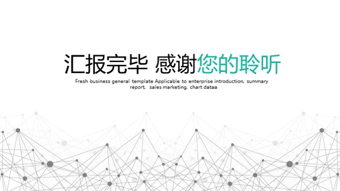 清新简洁大气网站运营数据ppt模板