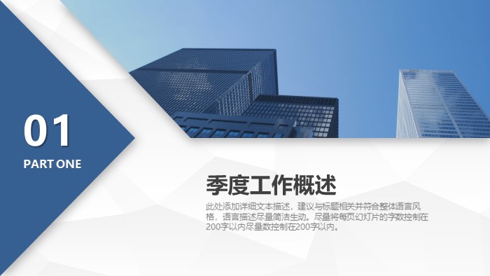 清新简洁大气工程公司宣传册ppt模板