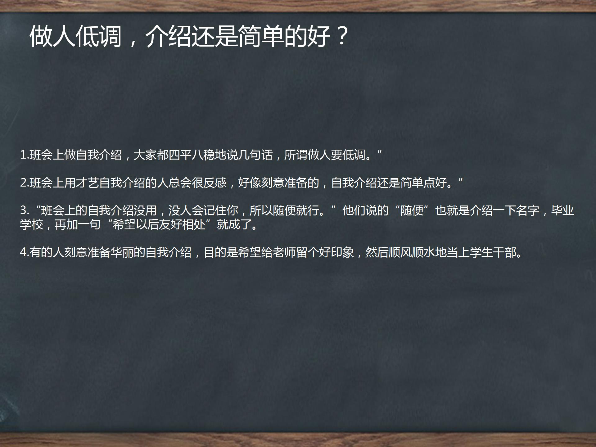学生开学自我介绍的ppt模板