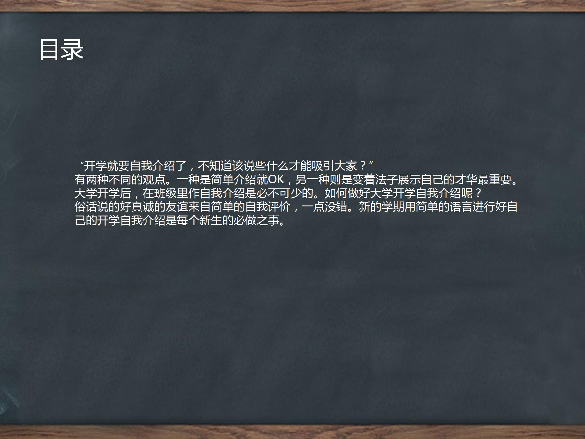 学生开学自我介绍的ppt模板