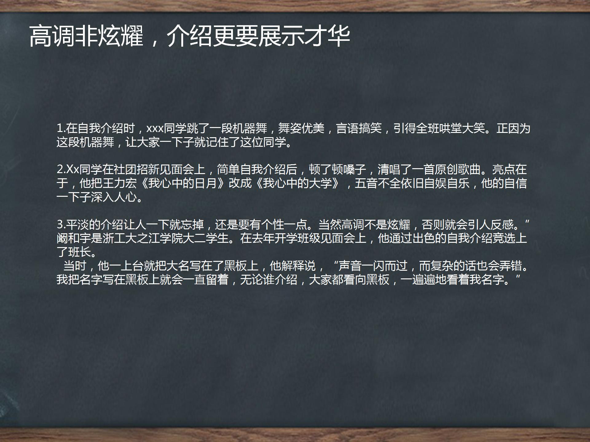 学生开学自我介绍的ppt模板