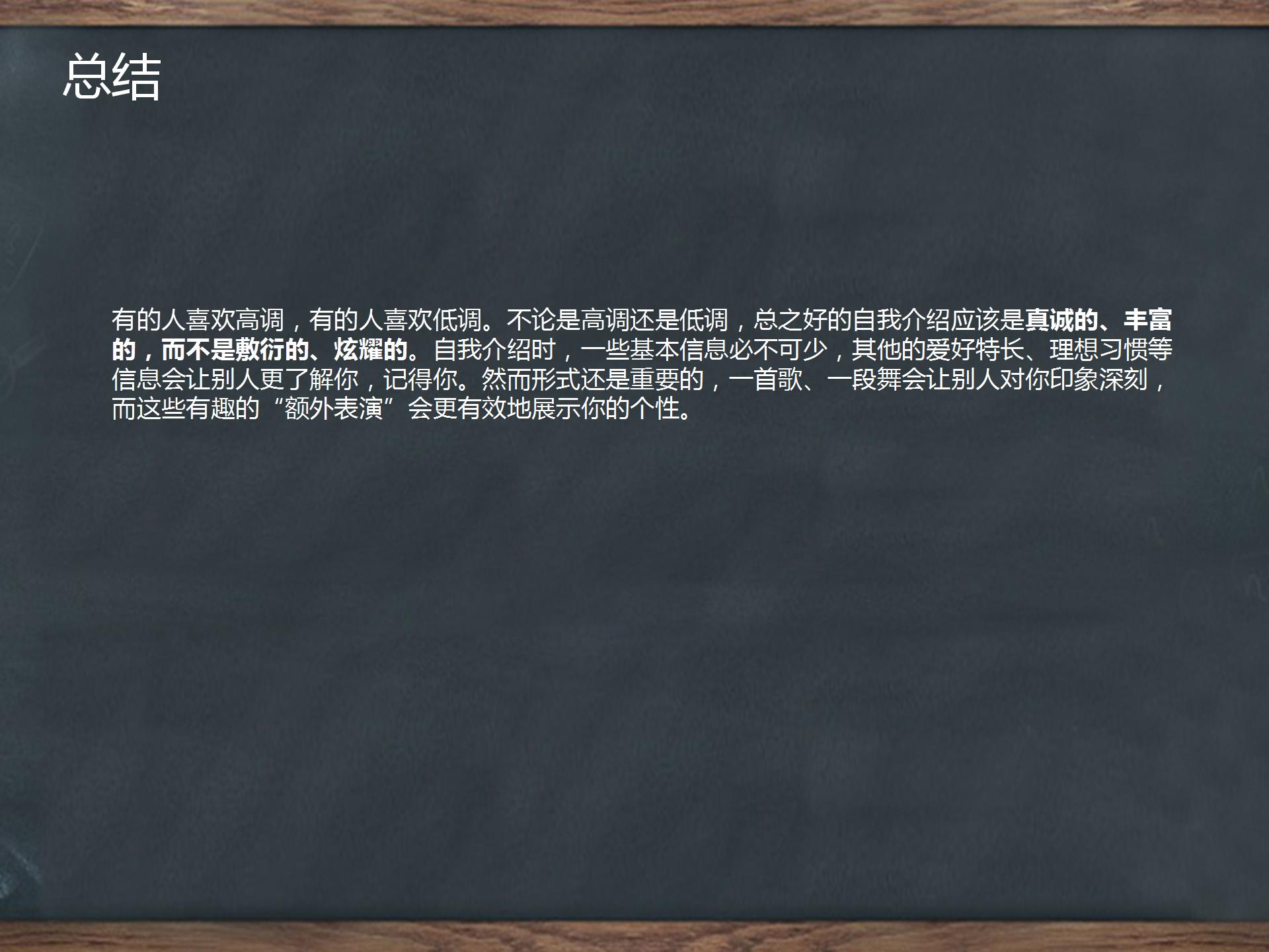 学生开学自我介绍的ppt模板