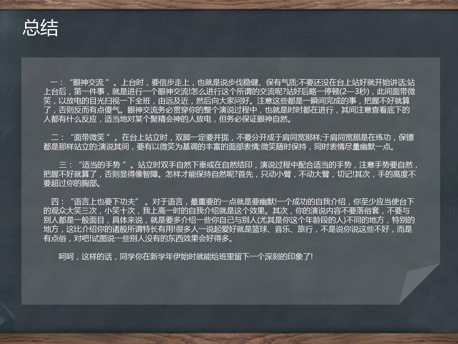 学生开学自我介绍的ppt模板