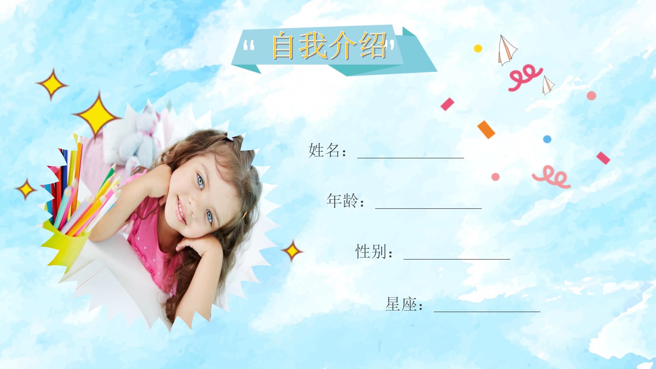小学生自我介绍的ppt模板免费下载