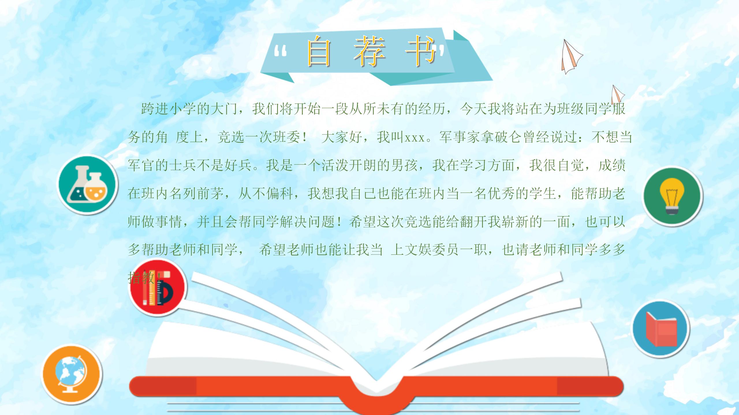 小学生自我介绍的ppt模板免费下载