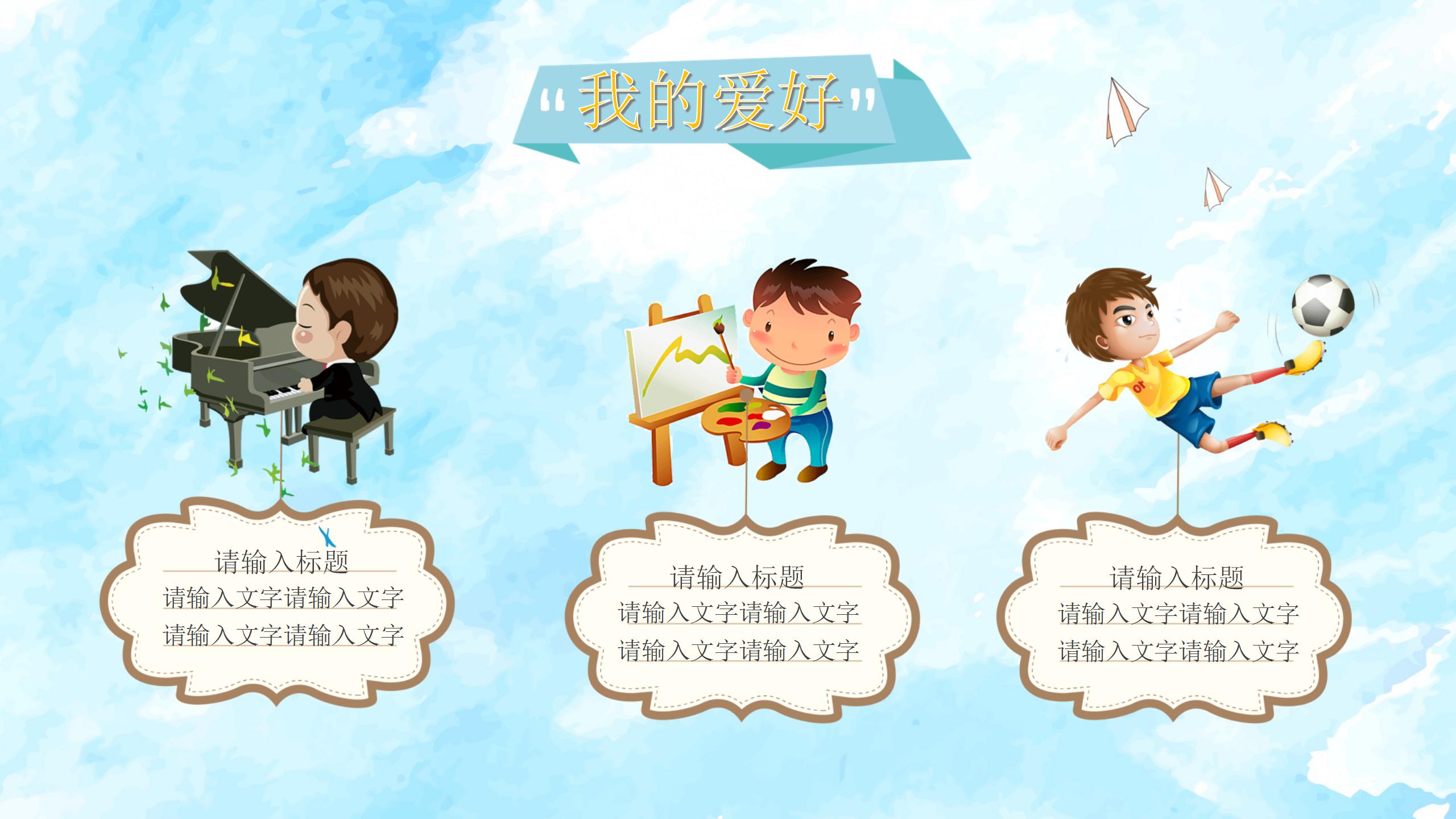 小学生自我介绍的ppt模板免费下载