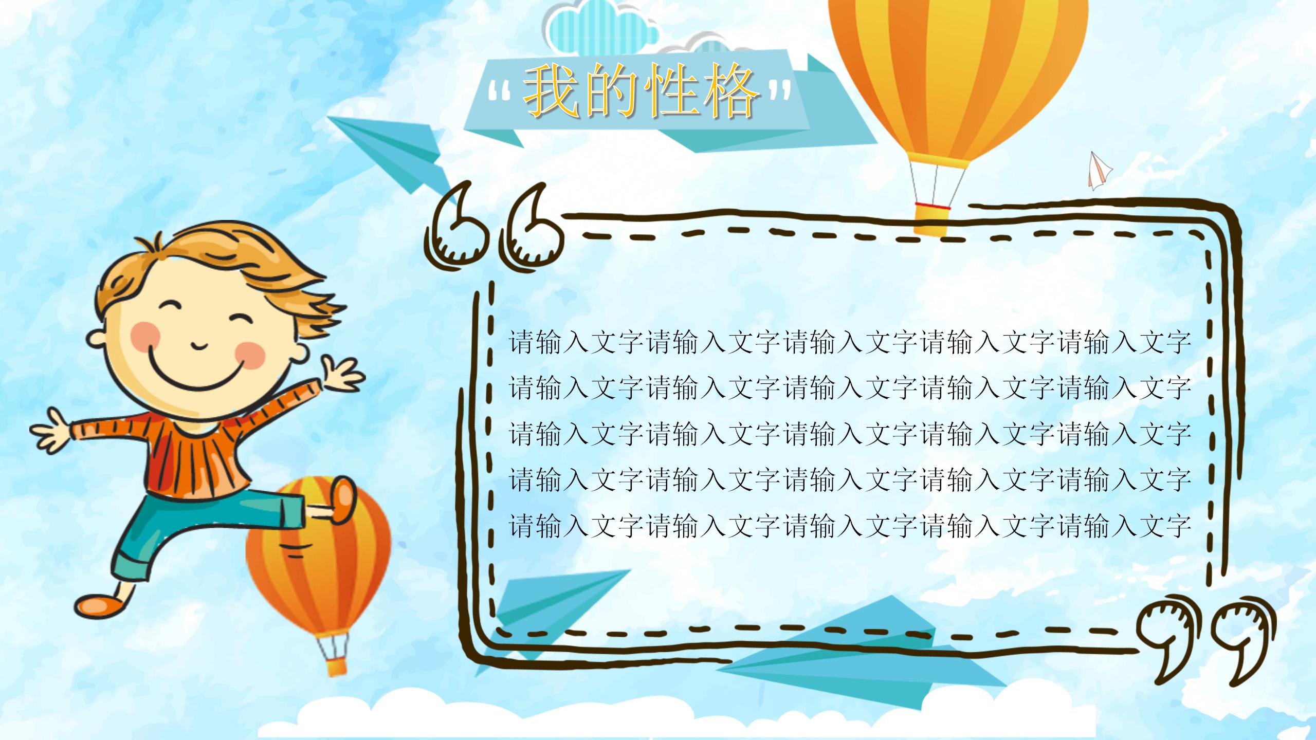 小学生自我介绍的ppt模板免费下载