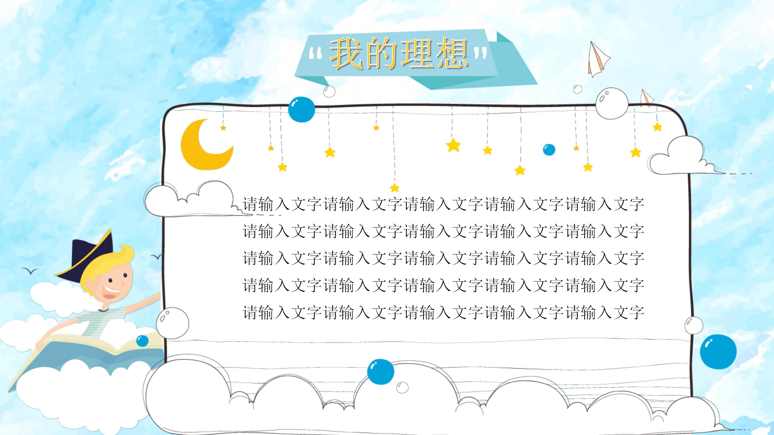 小学生自我介绍的ppt模板免费下载