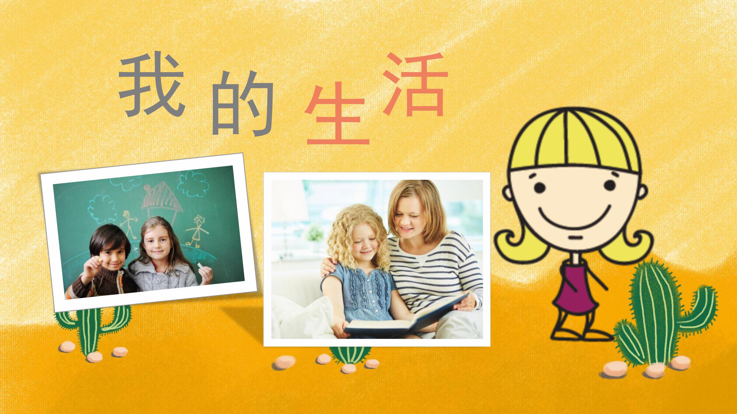 可爱卡通背景小学生自我介绍ppt模板