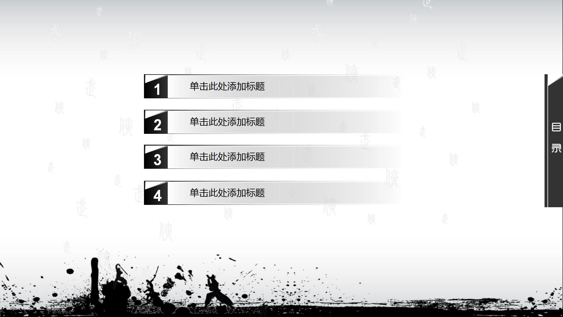 武侠风格ppt模板下载