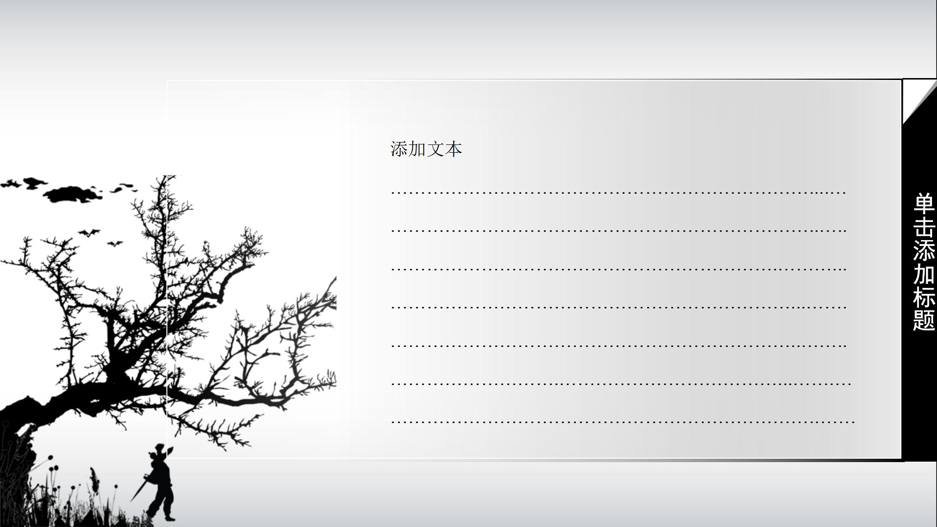 武侠风格ppt模板下载