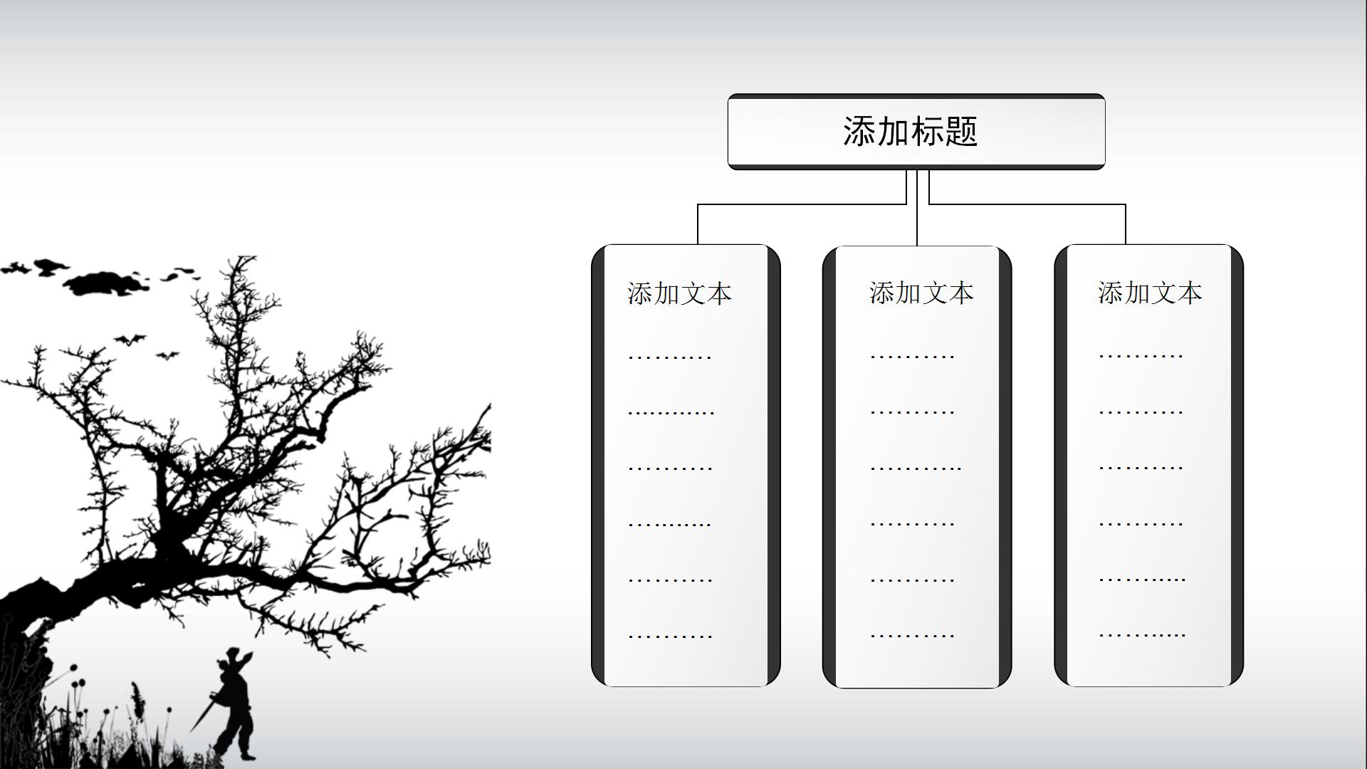 武侠风格ppt模板下载